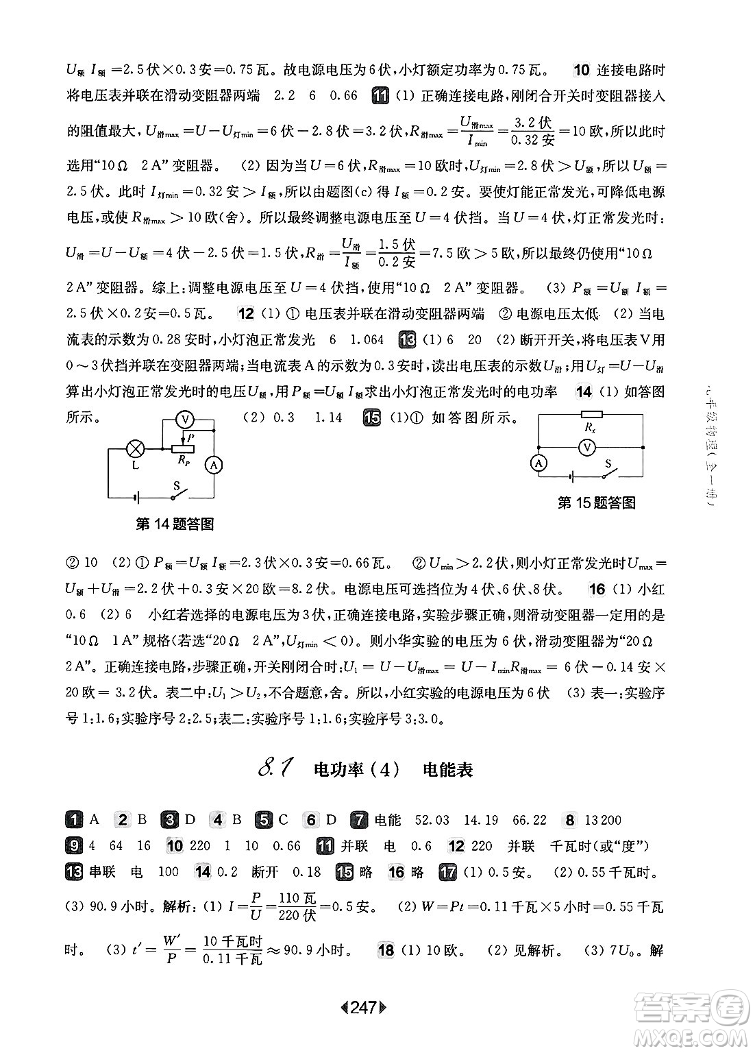 華東師范大學(xué)出版社2025年春華東師大版一課一練九年級(jí)物理下冊(cè)華師版上海專版答案