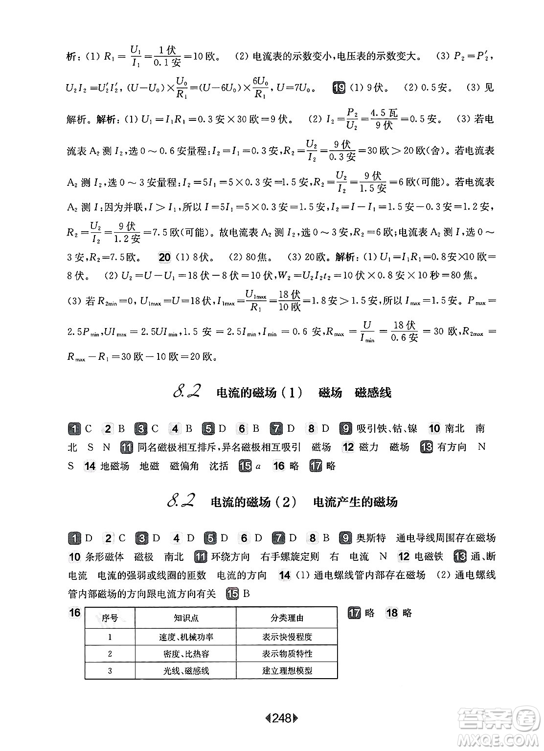 華東師范大學(xué)出版社2025年春華東師大版一課一練九年級(jí)物理下冊(cè)華師版上海專版答案