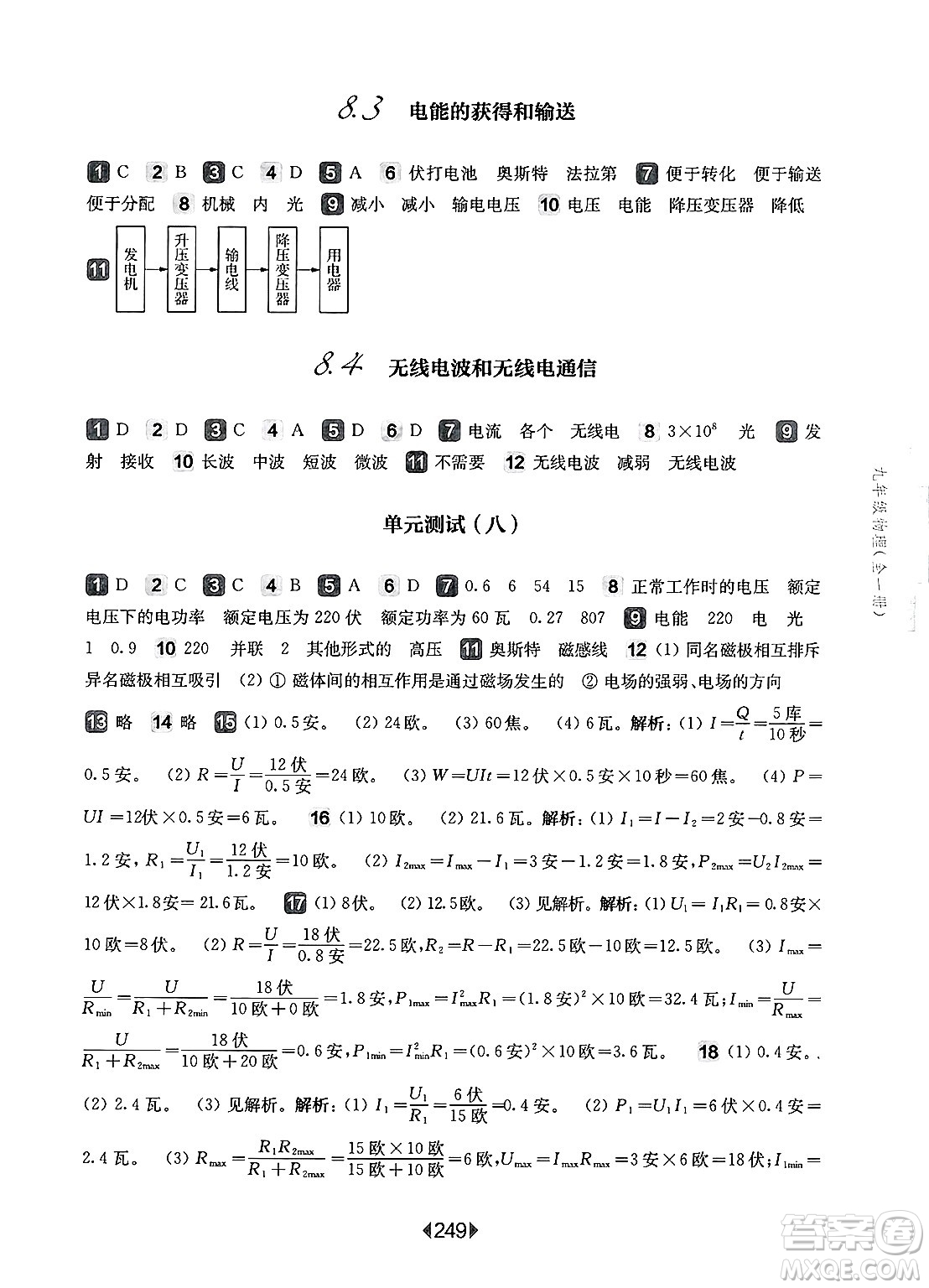 華東師范大學(xué)出版社2025年春華東師大版一課一練九年級(jí)物理下冊(cè)華師版上海專版答案