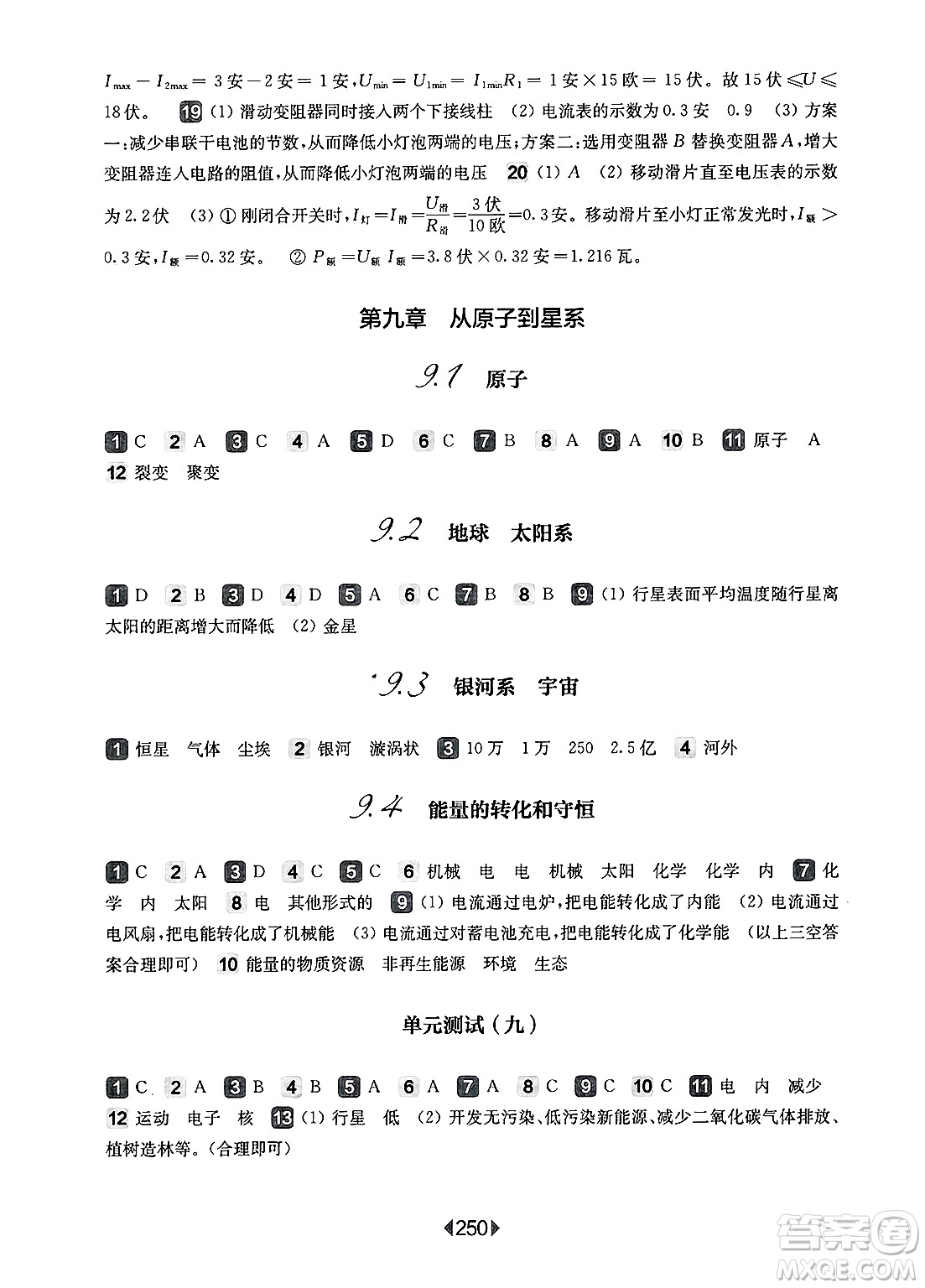 華東師范大學(xué)出版社2025年春華東師大版一課一練九年級(jí)物理下冊(cè)華師版上海專版答案