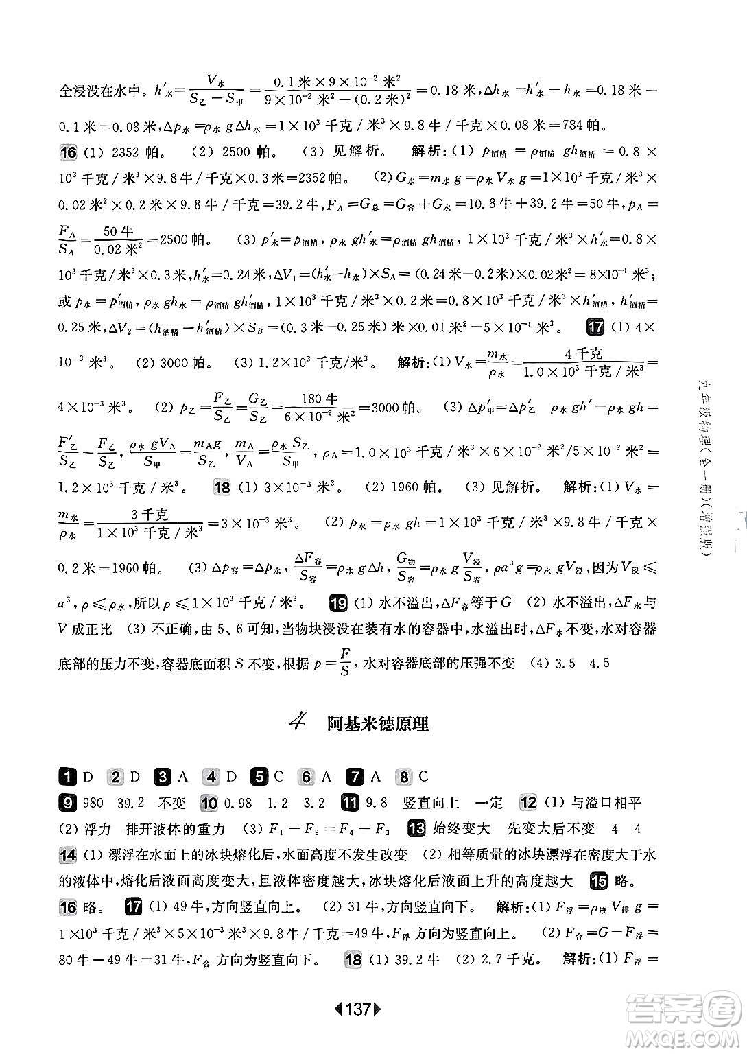 華東師范大學(xué)出版社2025年春華東師大版一課一練九年級(jí)物理下冊(cè)華師版上海專版增強(qiáng)版答案