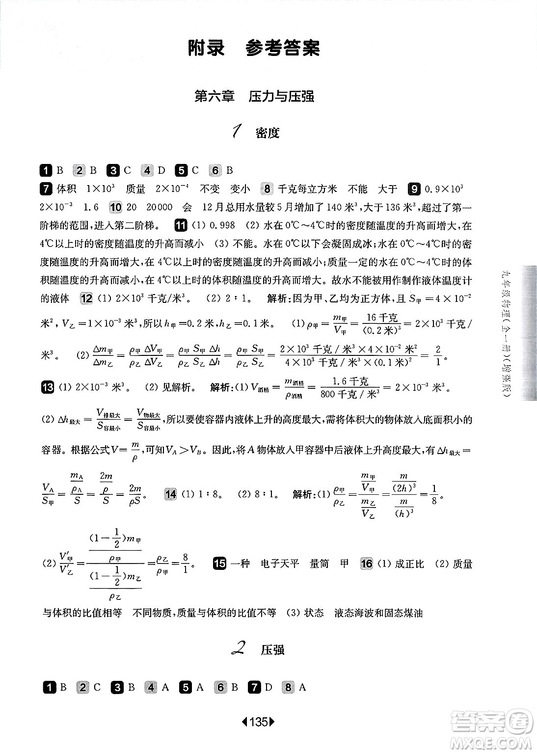 華東師范大學(xué)出版社2025年春華東師大版一課一練九年級(jí)物理下冊(cè)華師版上海專版增強(qiáng)版答案