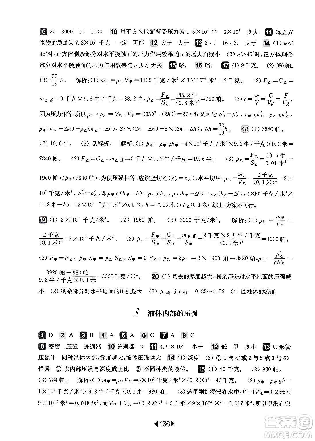 華東師范大學(xué)出版社2025年春華東師大版一課一練九年級(jí)物理下冊(cè)華師版上海專版增強(qiáng)版答案
