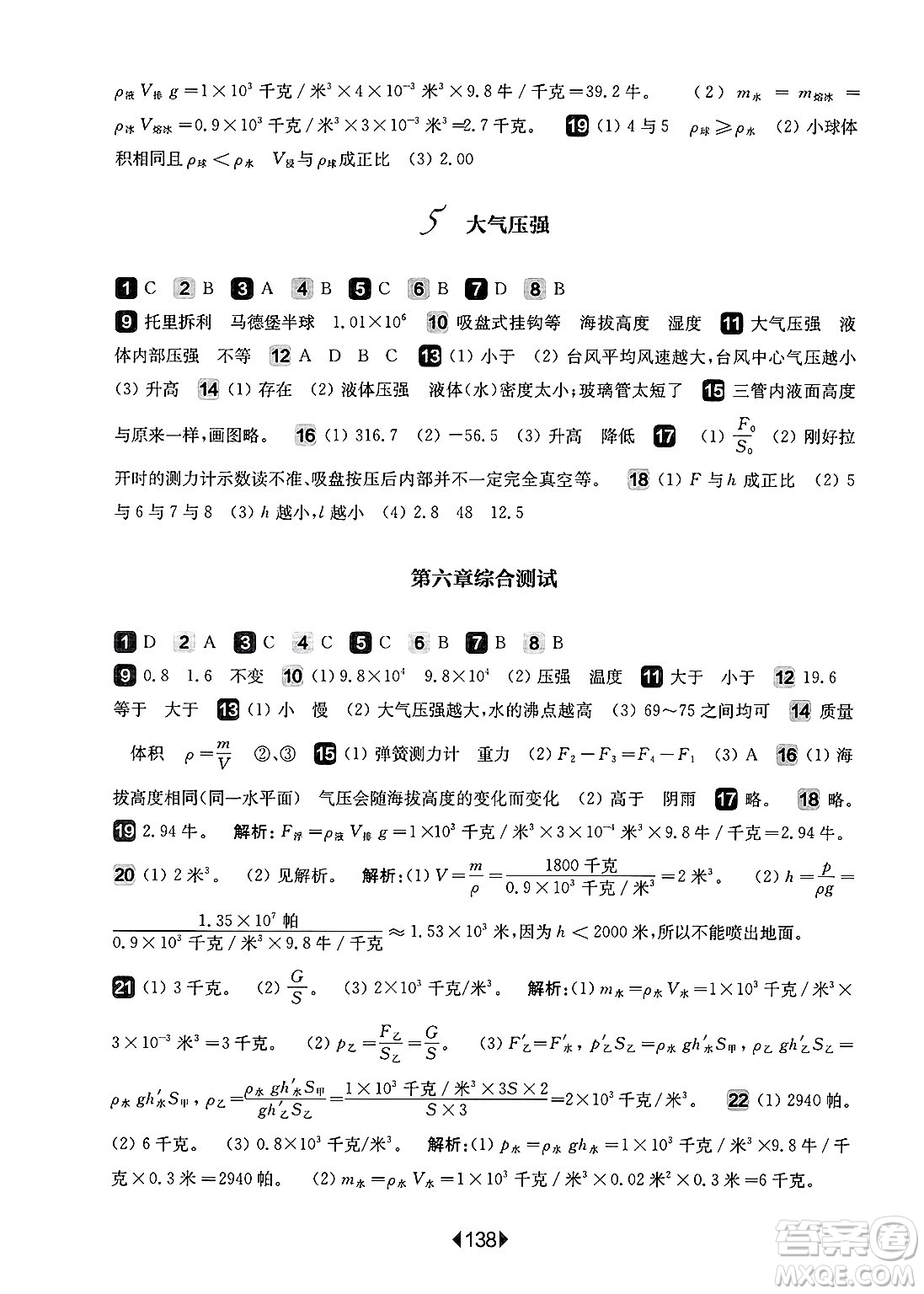 華東師范大學(xué)出版社2025年春華東師大版一課一練九年級(jí)物理下冊(cè)華師版上海專版增強(qiáng)版答案
