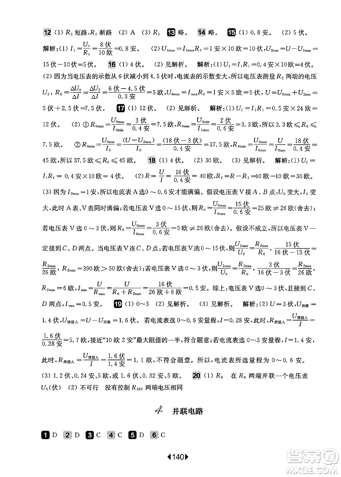 華東師范大學(xué)出版社2025年春華東師大版一課一練九年級(jí)物理下冊(cè)華師版上海專版增強(qiáng)版答案