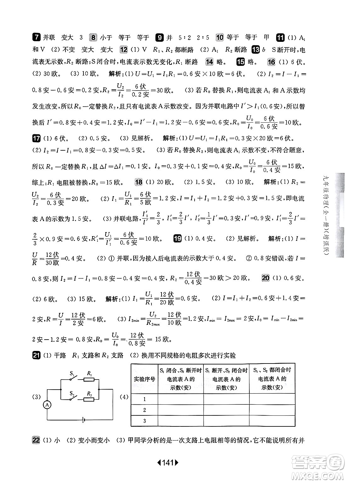 華東師范大學(xué)出版社2025年春華東師大版一課一練九年級(jí)物理下冊(cè)華師版上海專版增強(qiáng)版答案