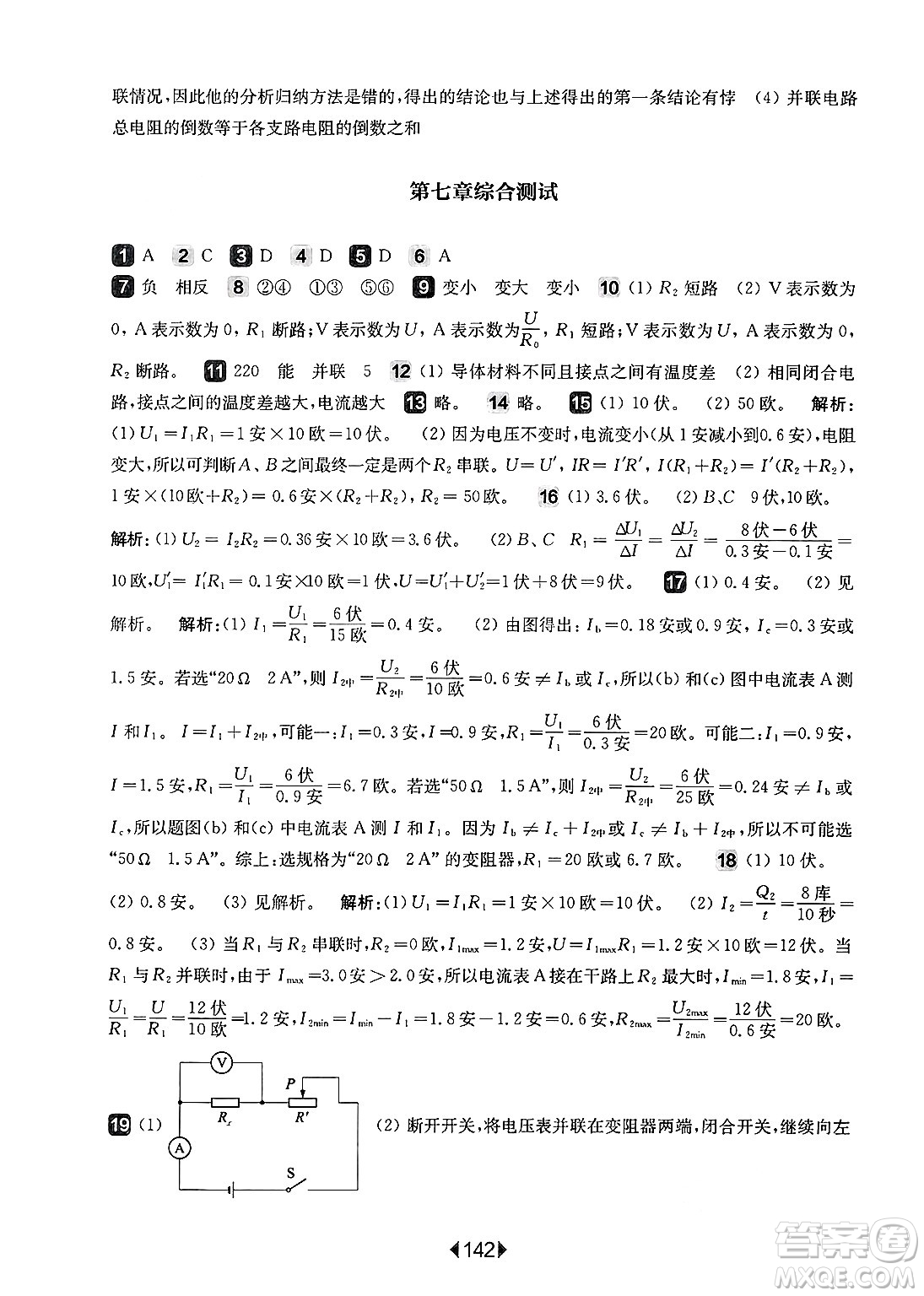 華東師范大學(xué)出版社2025年春華東師大版一課一練九年級(jí)物理下冊(cè)華師版上海專版增強(qiáng)版答案