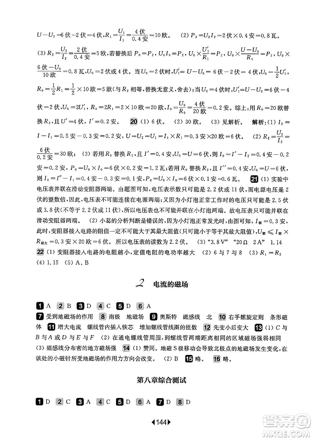 華東師范大學(xué)出版社2025年春華東師大版一課一練九年級(jí)物理下冊(cè)華師版上海專版增強(qiáng)版答案