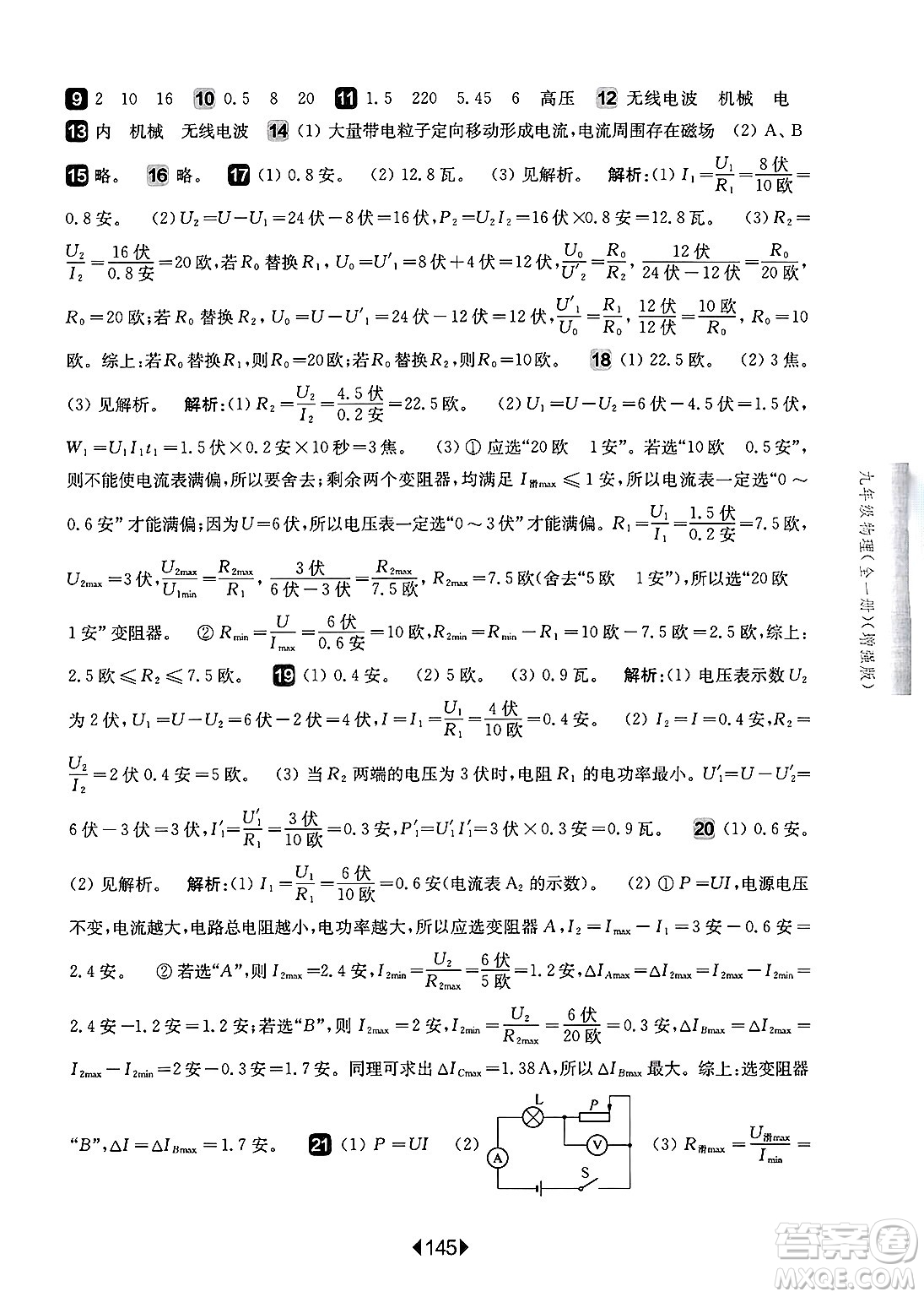 華東師范大學(xué)出版社2025年春華東師大版一課一練九年級(jí)物理下冊(cè)華師版上海專版增強(qiáng)版答案