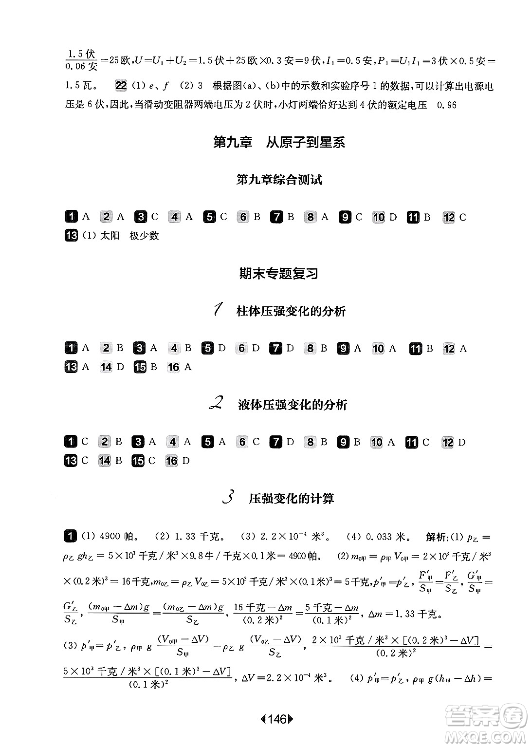 華東師范大學(xué)出版社2025年春華東師大版一課一練九年級(jí)物理下冊(cè)華師版上海專版增強(qiáng)版答案
