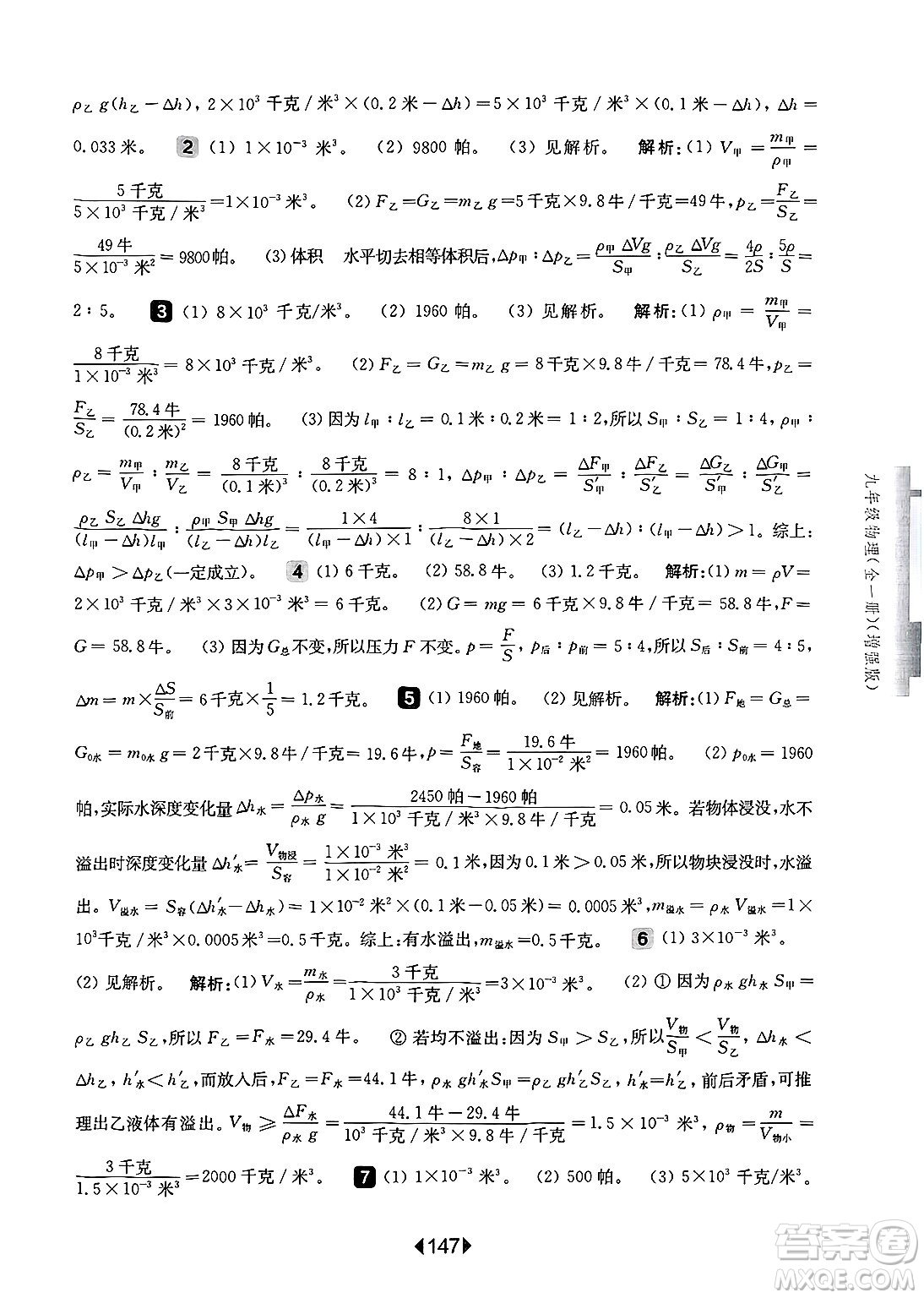 華東師范大學(xué)出版社2025年春華東師大版一課一練九年級(jí)物理下冊(cè)華師版上海專版增強(qiáng)版答案