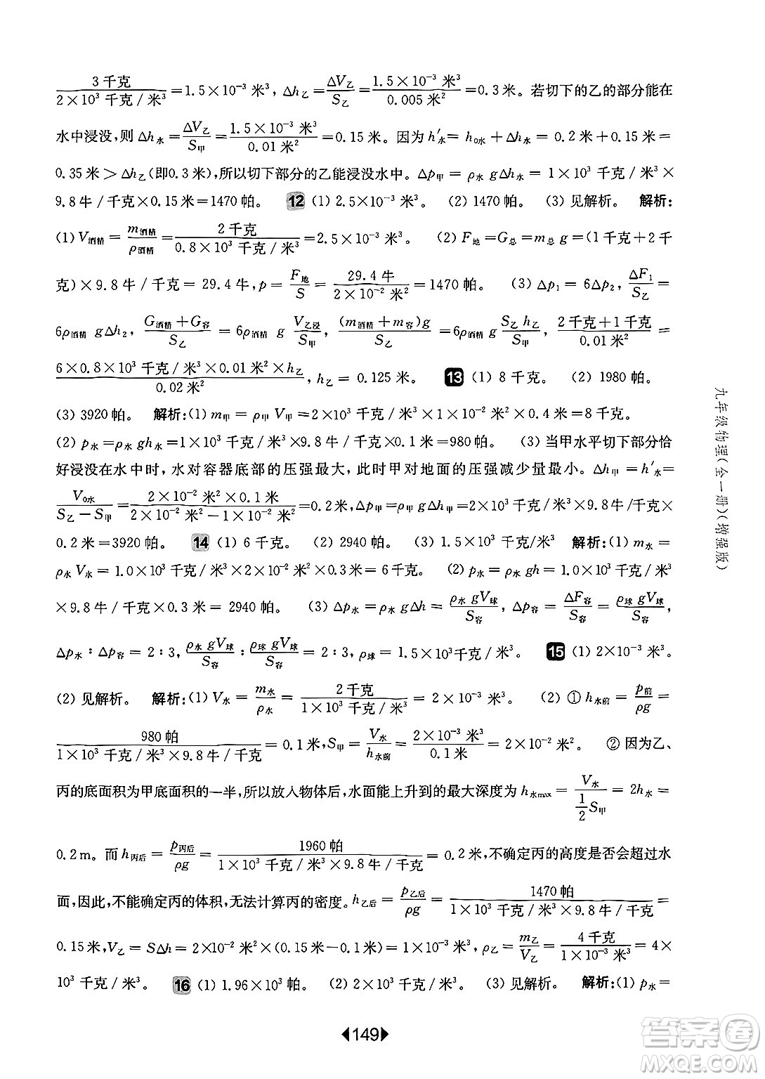 華東師范大學(xué)出版社2025年春華東師大版一課一練九年級(jí)物理下冊(cè)華師版上海專版增強(qiáng)版答案