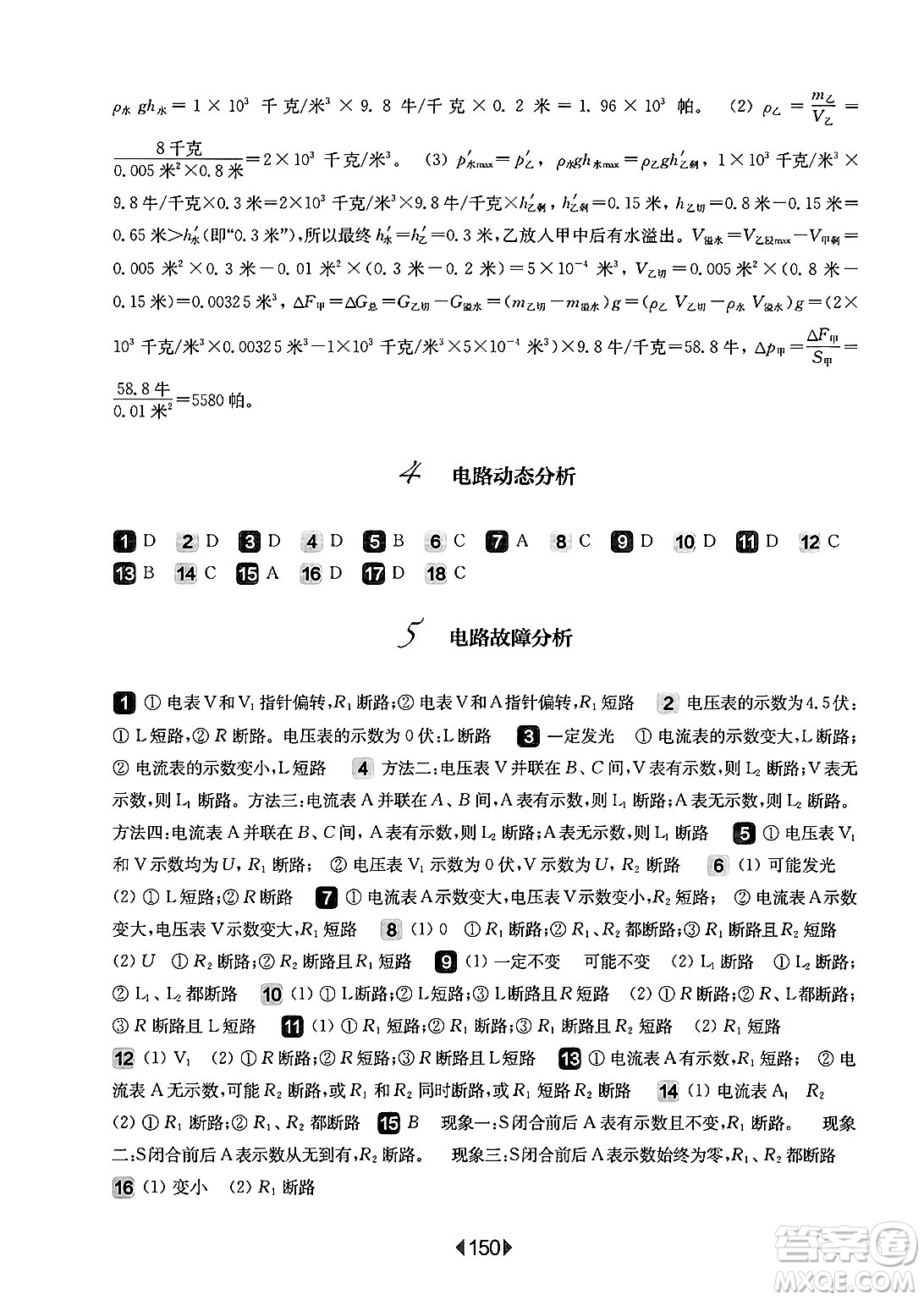 華東師范大學(xué)出版社2025年春華東師大版一課一練九年級(jí)物理下冊(cè)華師版上海專版增強(qiáng)版答案