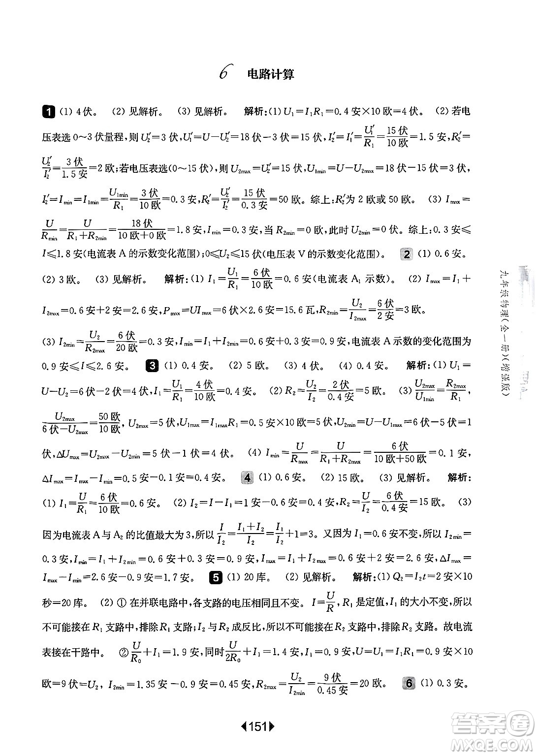 華東師范大學(xué)出版社2025年春華東師大版一課一練九年級(jí)物理下冊(cè)華師版上海專版增強(qiáng)版答案