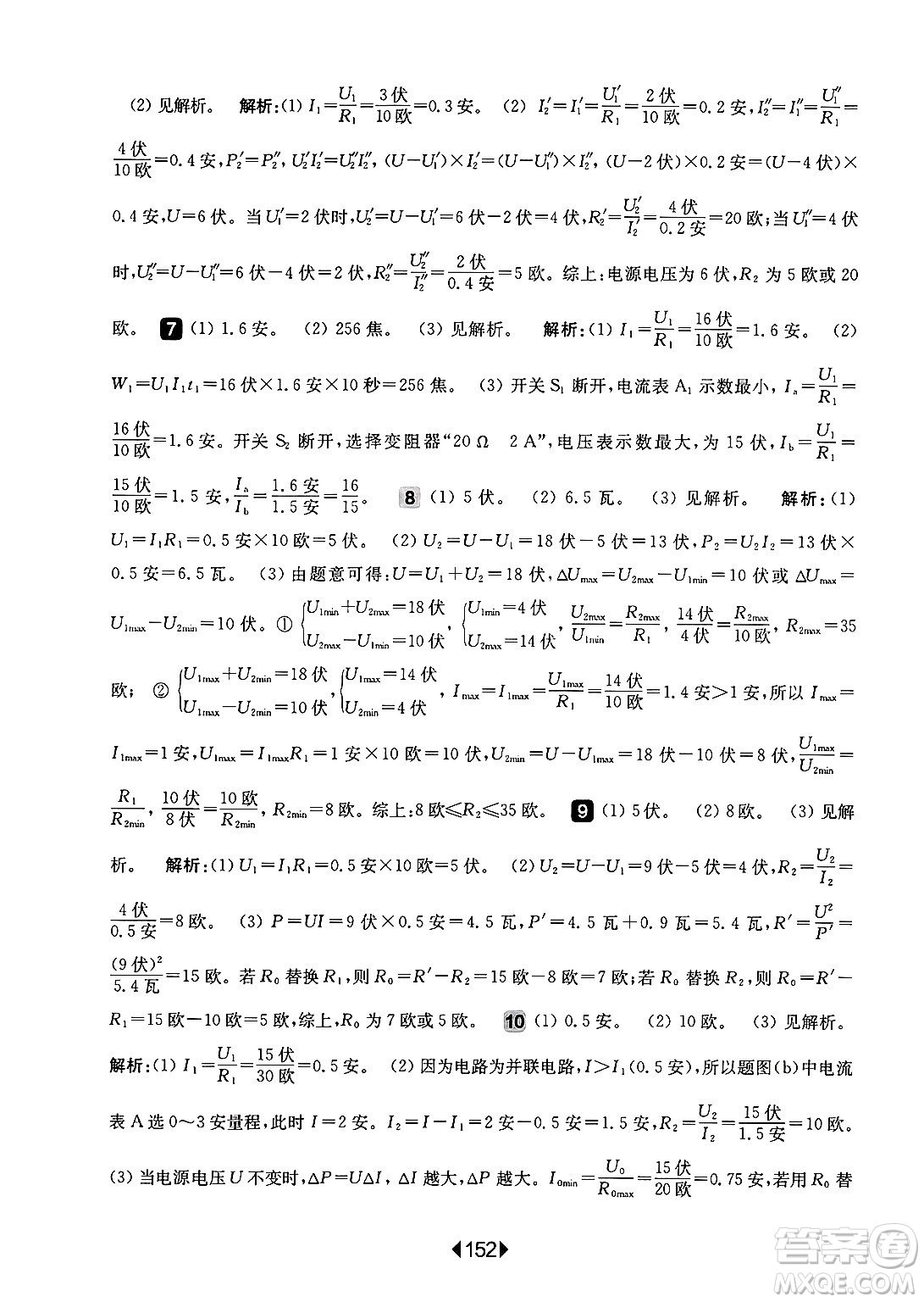 華東師范大學(xué)出版社2025年春華東師大版一課一練九年級(jí)物理下冊(cè)華師版上海專版增強(qiáng)版答案