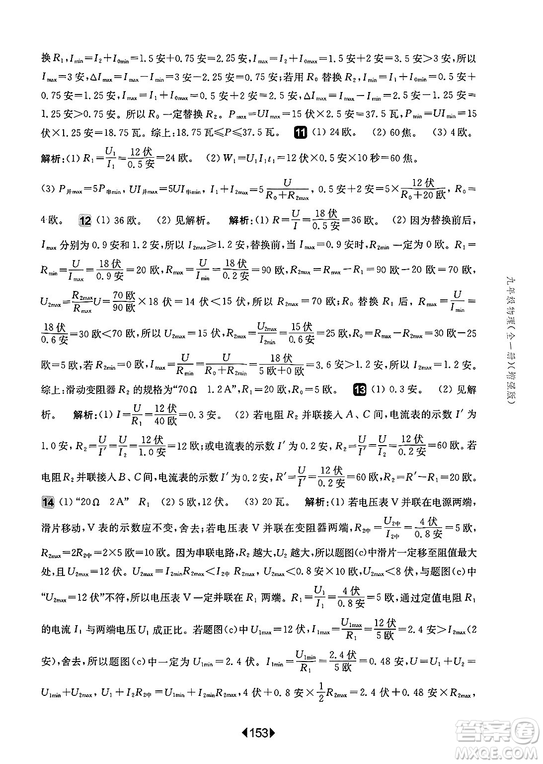 華東師范大學(xué)出版社2025年春華東師大版一課一練九年級(jí)物理下冊(cè)華師版上海專版增強(qiáng)版答案