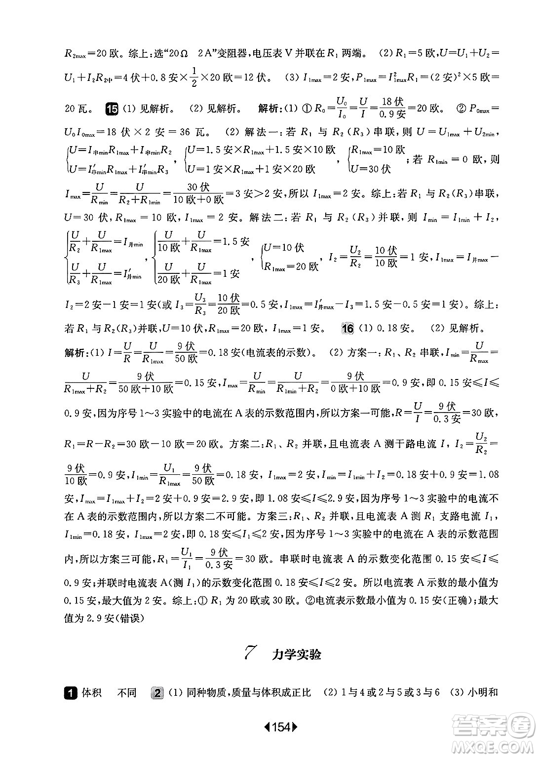 華東師范大學(xué)出版社2025年春華東師大版一課一練九年級(jí)物理下冊(cè)華師版上海專版增強(qiáng)版答案