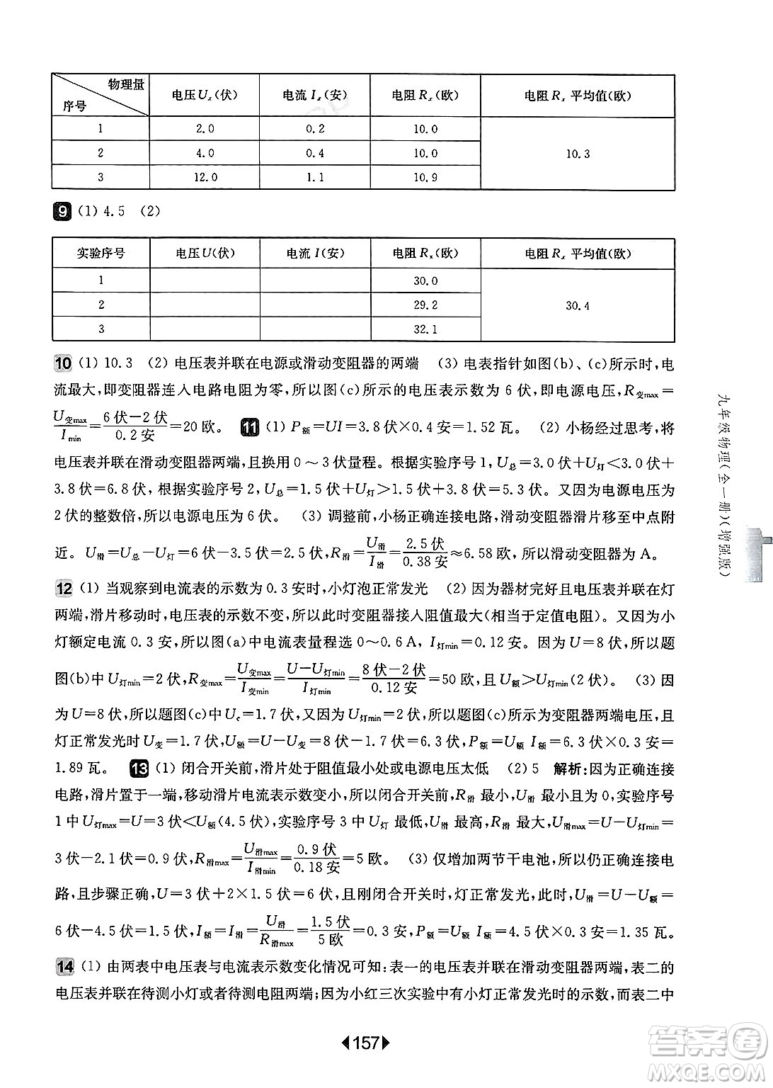 華東師范大學(xué)出版社2025年春華東師大版一課一練九年級(jí)物理下冊(cè)華師版上海專版增強(qiáng)版答案