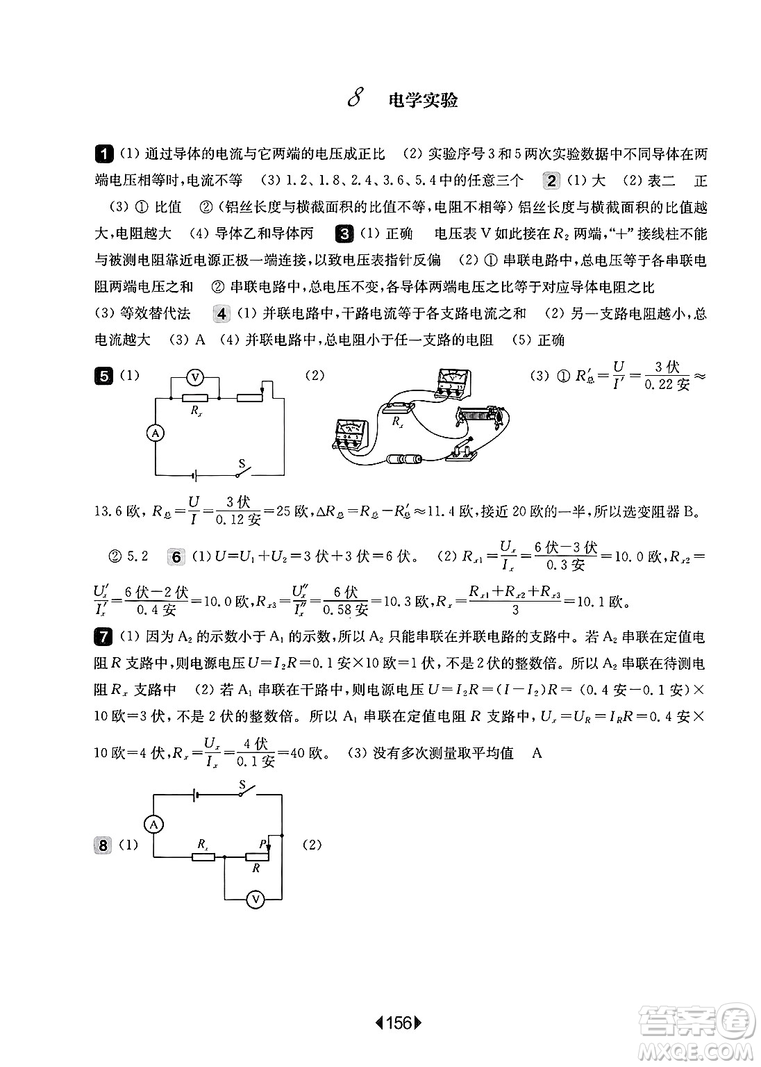 華東師范大學(xué)出版社2025年春華東師大版一課一練九年級(jí)物理下冊(cè)華師版上海專版增強(qiáng)版答案