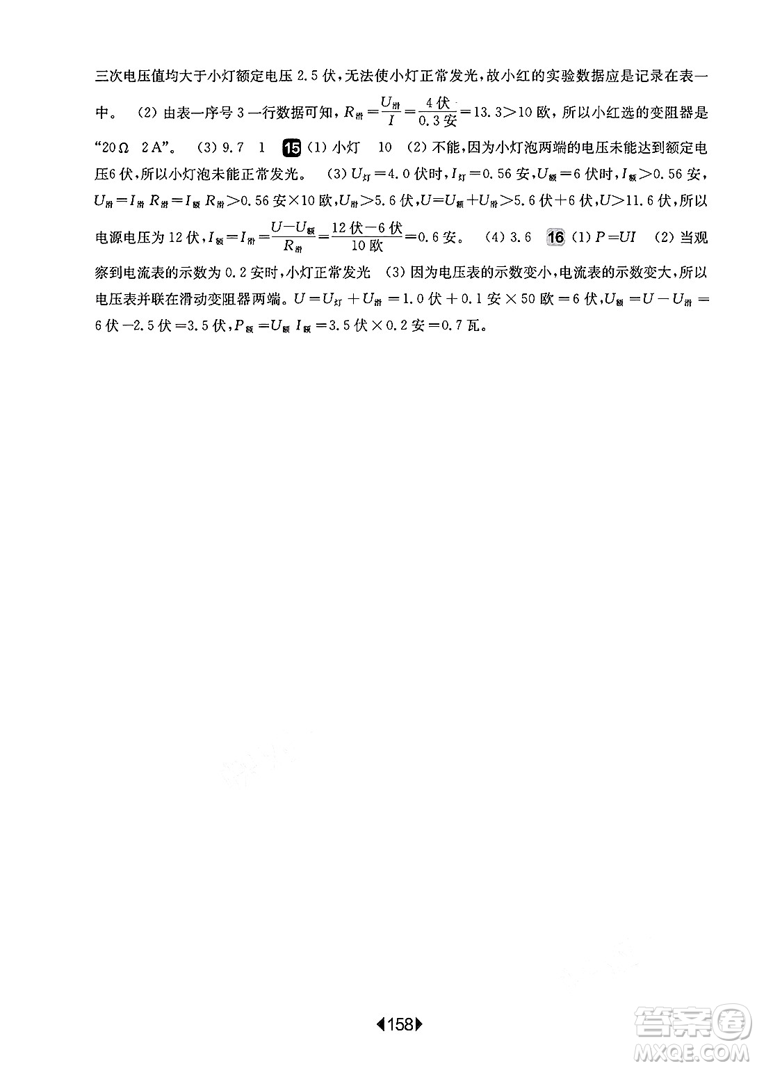 華東師范大學(xué)出版社2025年春華東師大版一課一練九年級(jí)物理下冊(cè)華師版上海專版增強(qiáng)版答案
