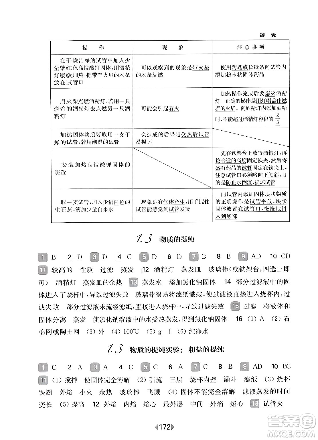華東師范大學(xué)出版社2025年春華東師大版一課一練九年級化學(xué)下冊華師版上海專版答案