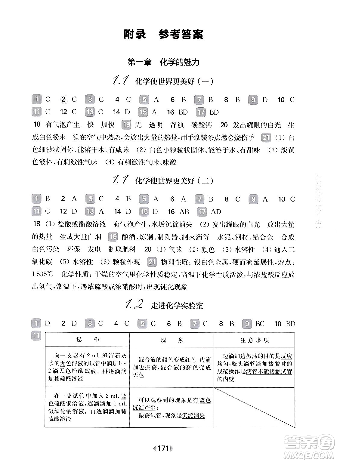 華東師范大學(xué)出版社2025年春華東師大版一課一練九年級化學(xué)下冊華師版上海專版答案