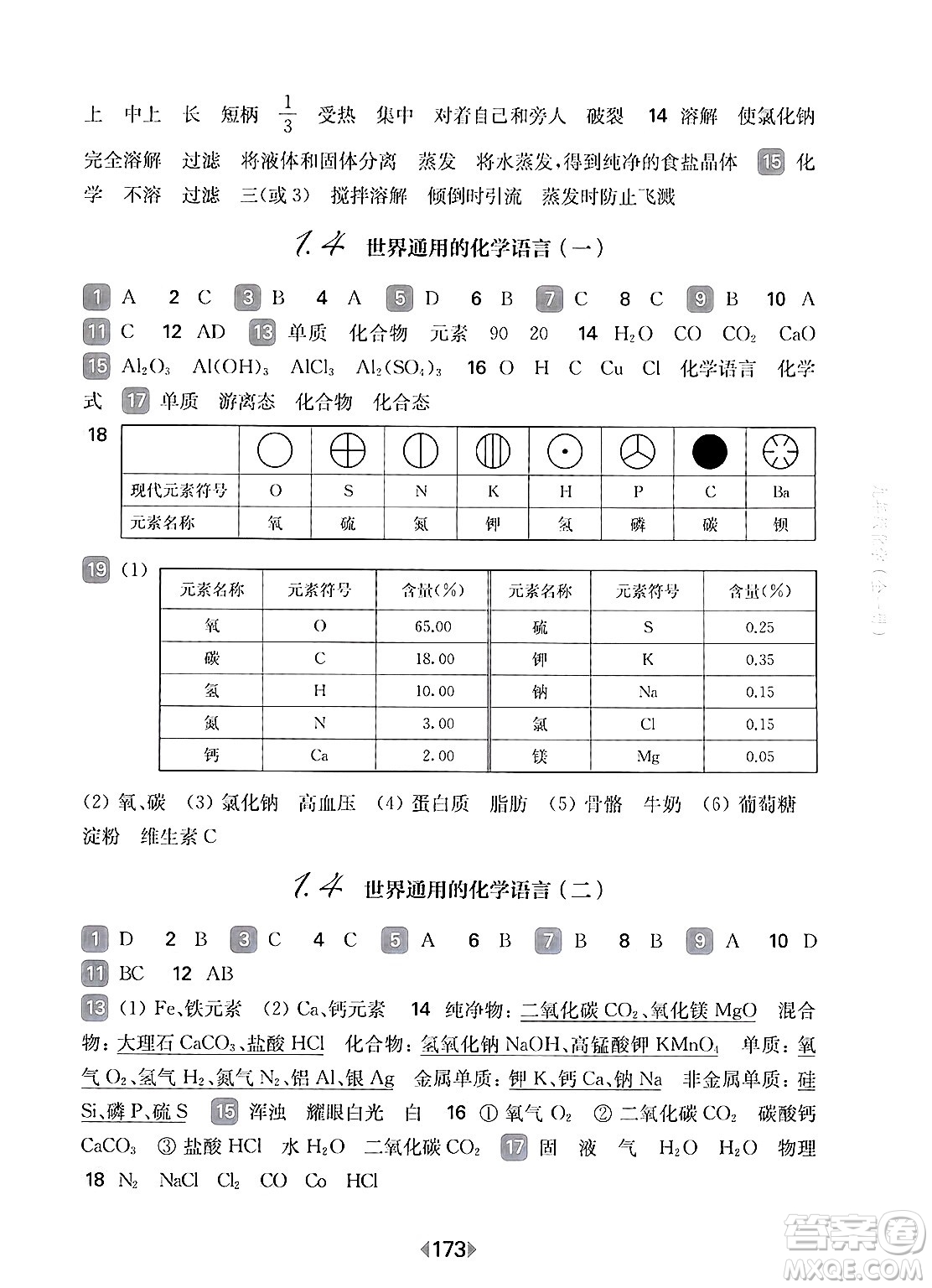 華東師范大學(xué)出版社2025年春華東師大版一課一練九年級化學(xué)下冊華師版上海專版答案