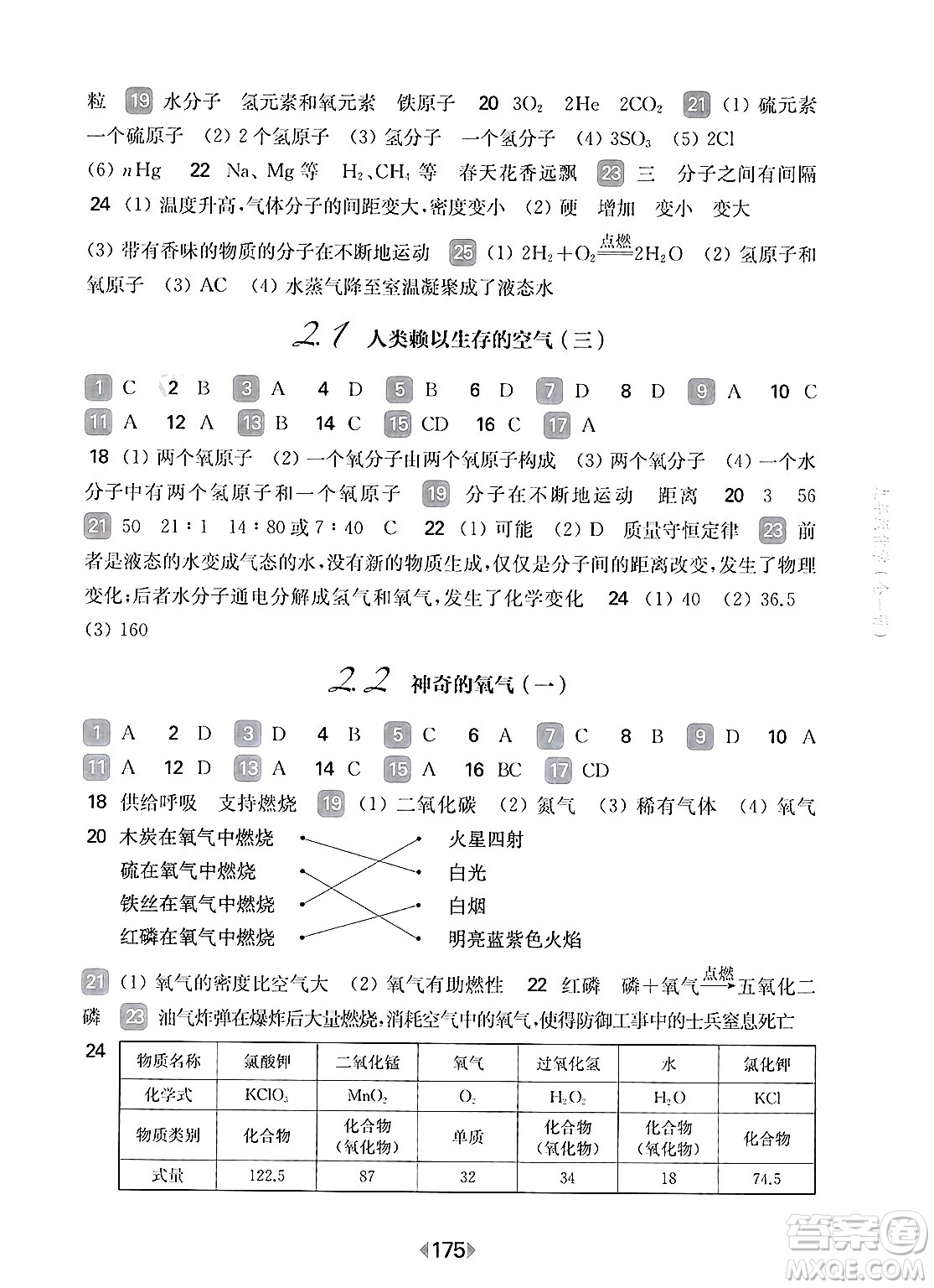華東師范大學(xué)出版社2025年春華東師大版一課一練九年級化學(xué)下冊華師版上海專版答案