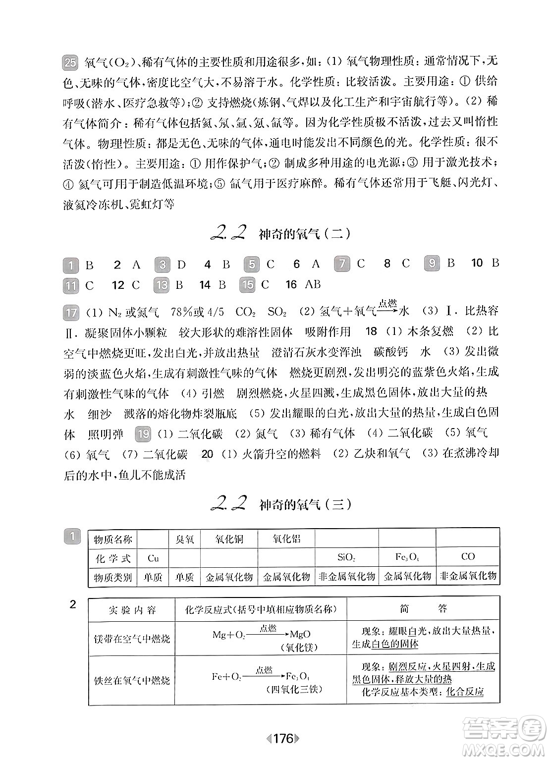 華東師范大學(xué)出版社2025年春華東師大版一課一練九年級化學(xué)下冊華師版上海專版答案