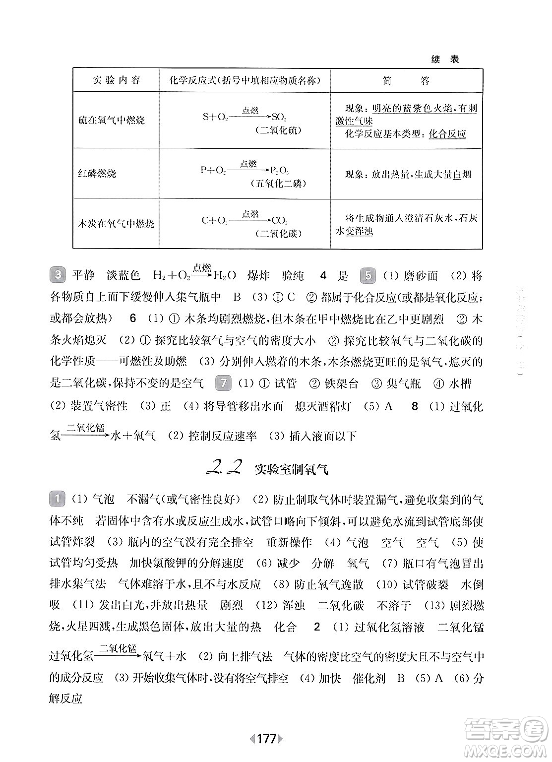 華東師范大學(xué)出版社2025年春華東師大版一課一練九年級化學(xué)下冊華師版上海專版答案