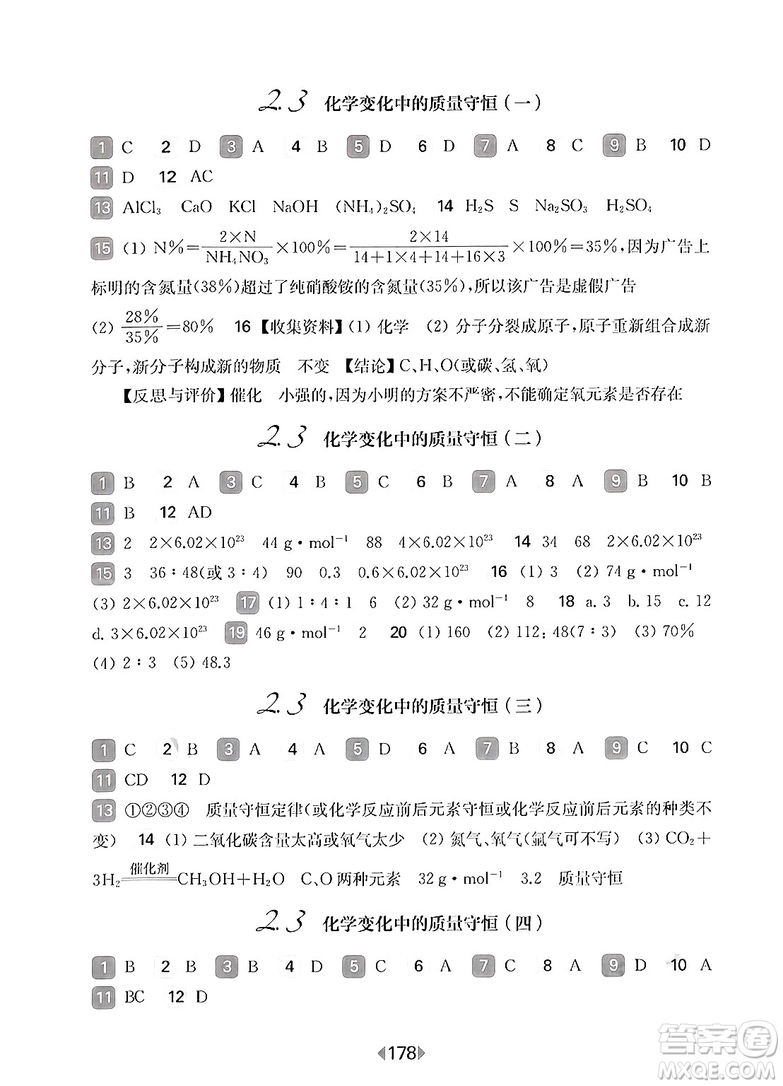 華東師范大學(xué)出版社2025年春華東師大版一課一練九年級化學(xué)下冊華師版上海專版答案