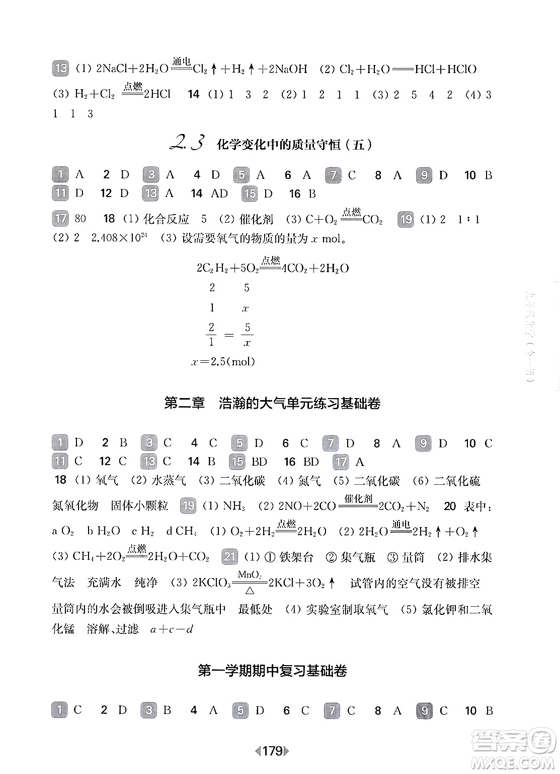 華東師范大學(xué)出版社2025年春華東師大版一課一練九年級化學(xué)下冊華師版上海專版答案