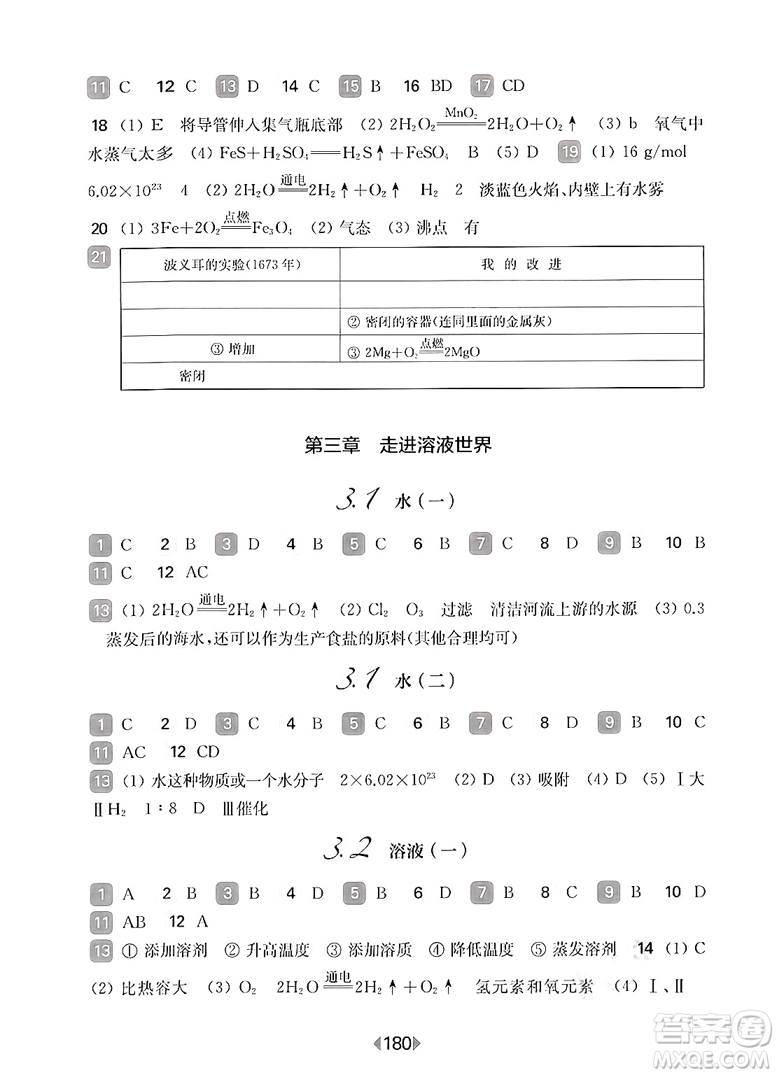 華東師范大學(xué)出版社2025年春華東師大版一課一練九年級化學(xué)下冊華師版上海專版答案