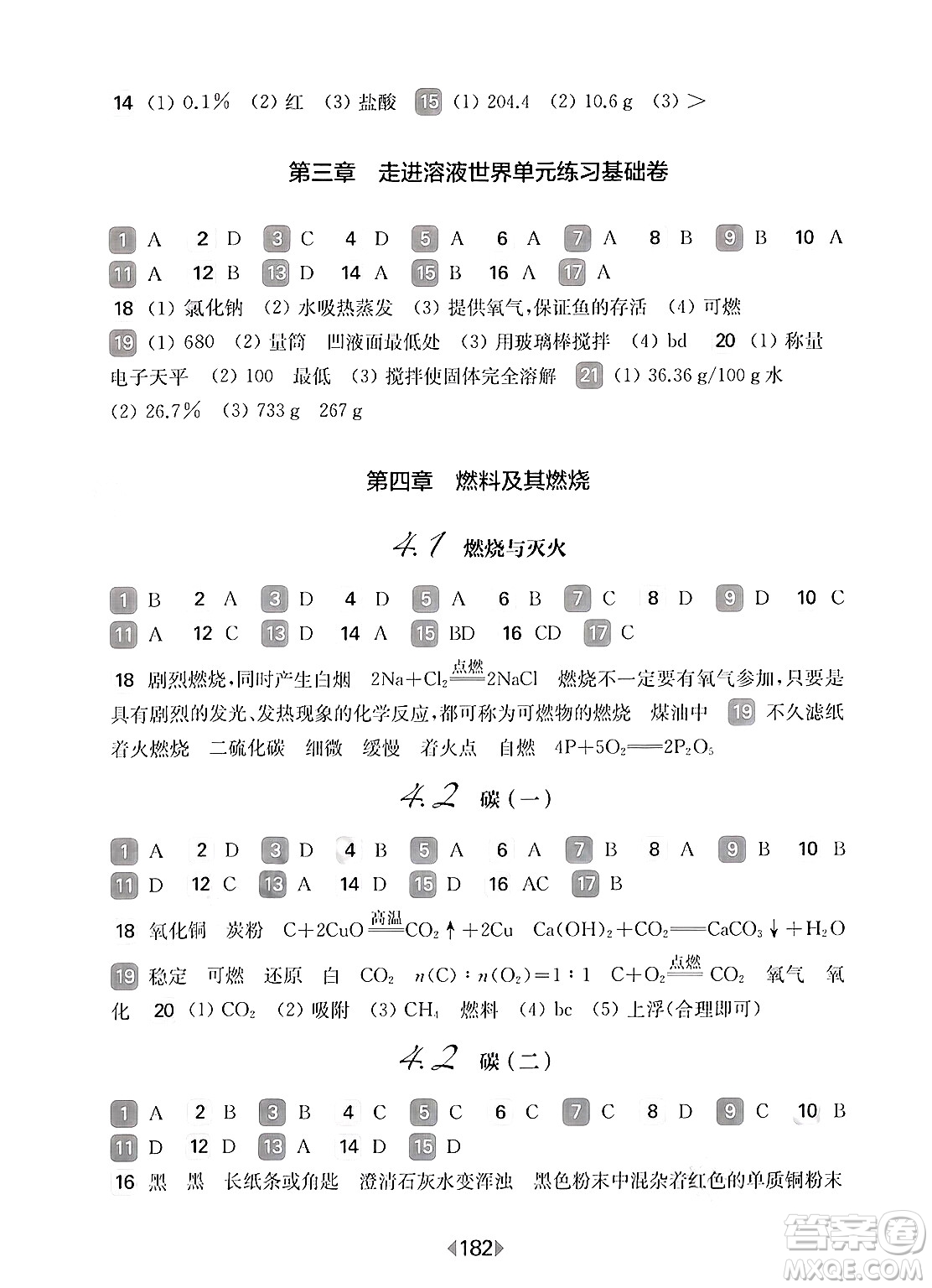 華東師范大學(xué)出版社2025年春華東師大版一課一練九年級化學(xué)下冊華師版上海專版答案