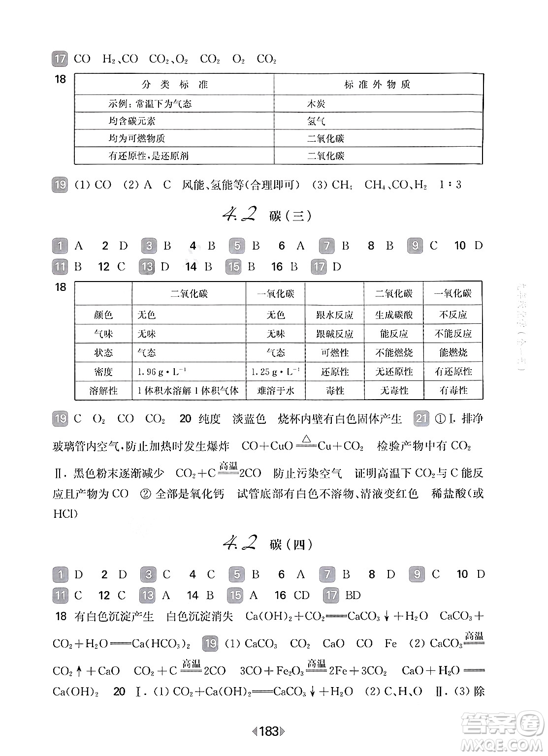 華東師范大學(xué)出版社2025年春華東師大版一課一練九年級化學(xué)下冊華師版上海專版答案