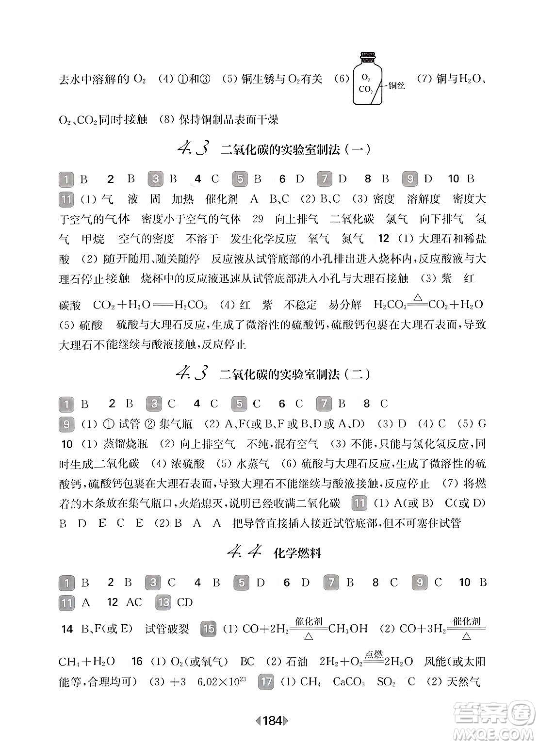 華東師范大學(xué)出版社2025年春華東師大版一課一練九年級化學(xué)下冊華師版上海專版答案