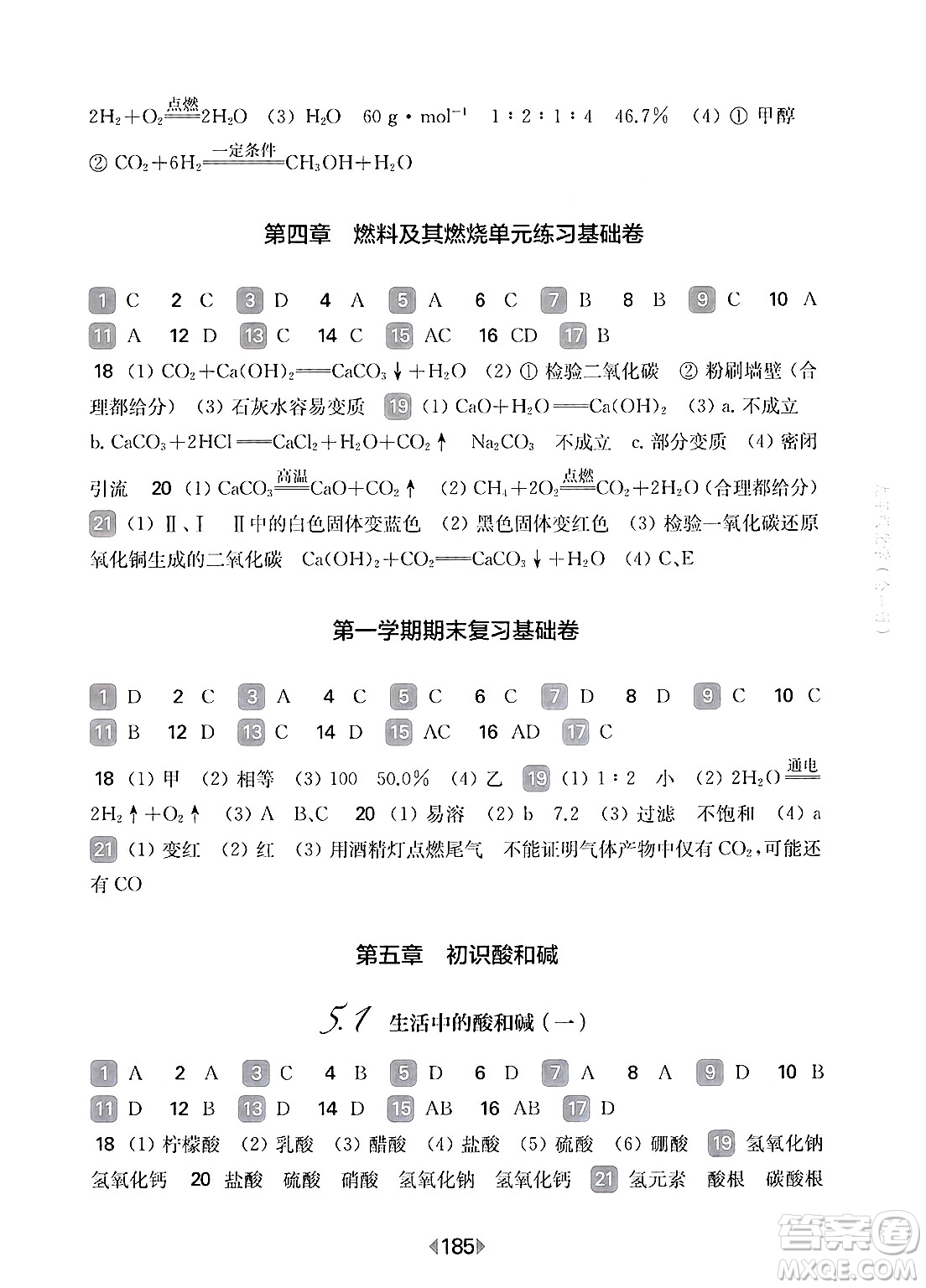 華東師范大學(xué)出版社2025年春華東師大版一課一練九年級化學(xué)下冊華師版上海專版答案