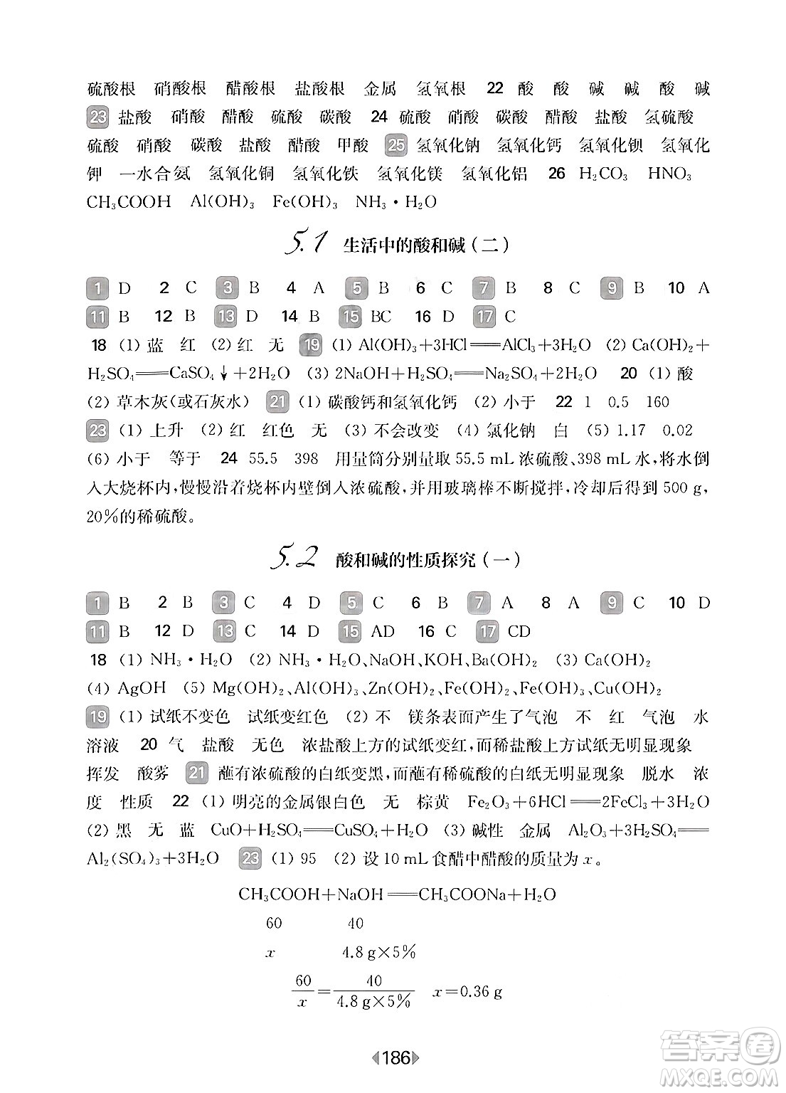 華東師范大學(xué)出版社2025年春華東師大版一課一練九年級化學(xué)下冊華師版上海專版答案