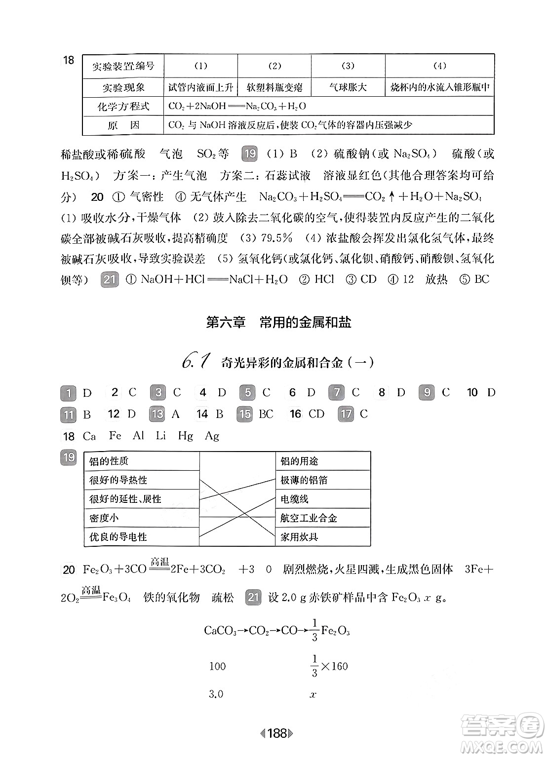 華東師范大學(xué)出版社2025年春華東師大版一課一練九年級化學(xué)下冊華師版上海專版答案