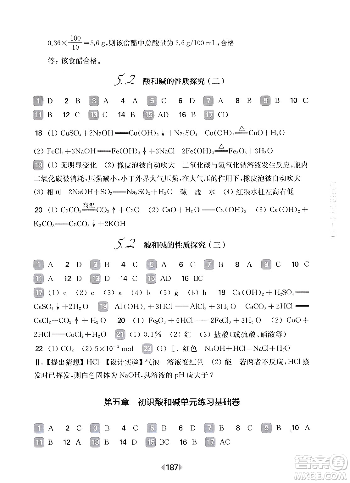 華東師范大學(xué)出版社2025年春華東師大版一課一練九年級化學(xué)下冊華師版上海專版答案