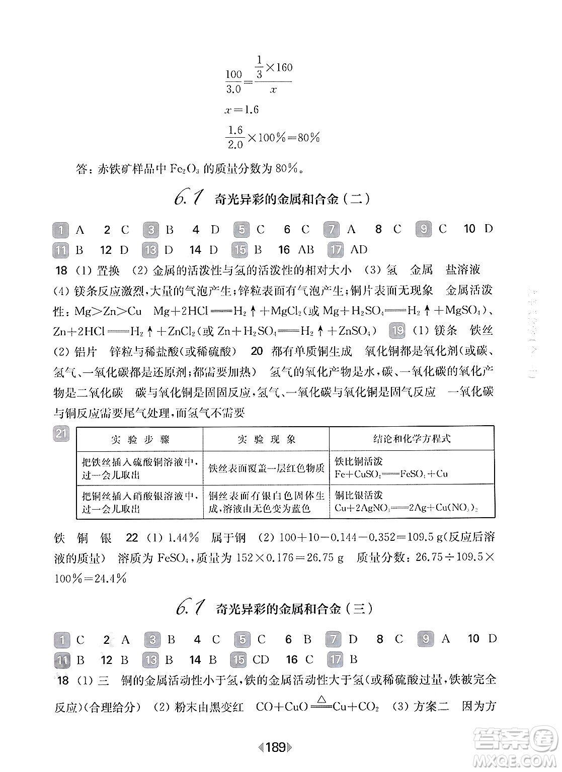 華東師范大學(xué)出版社2025年春華東師大版一課一練九年級化學(xué)下冊華師版上海專版答案
