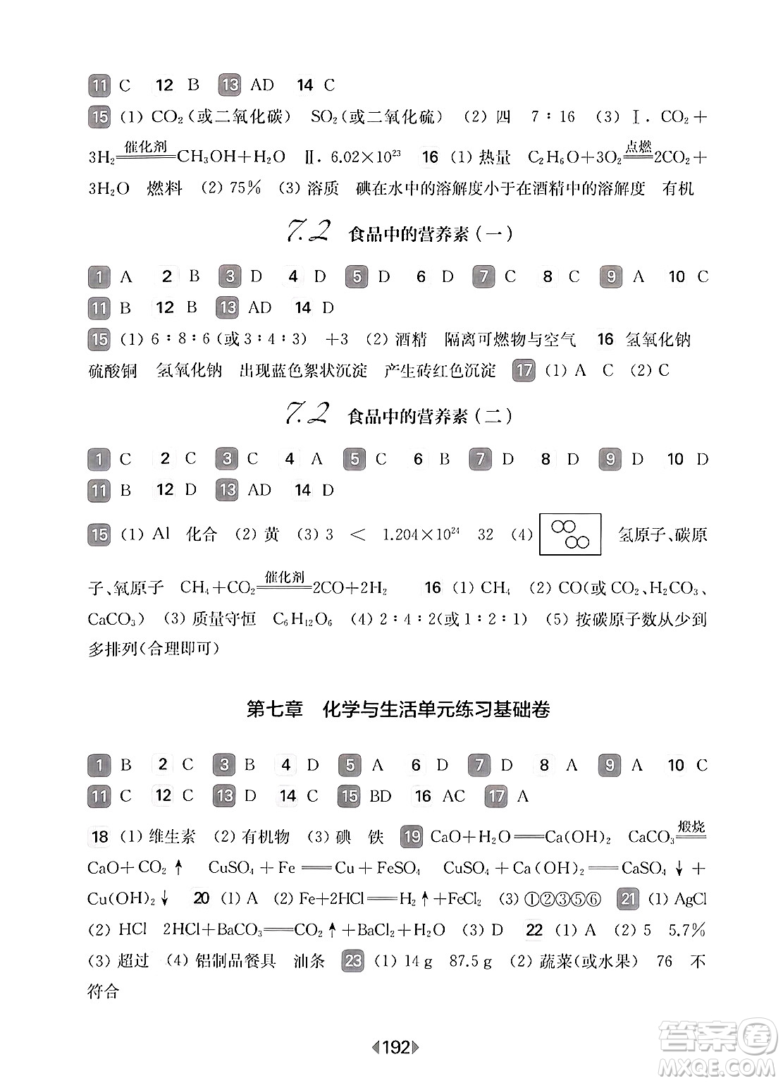 華東師范大學(xué)出版社2025年春華東師大版一課一練九年級化學(xué)下冊華師版上海專版答案