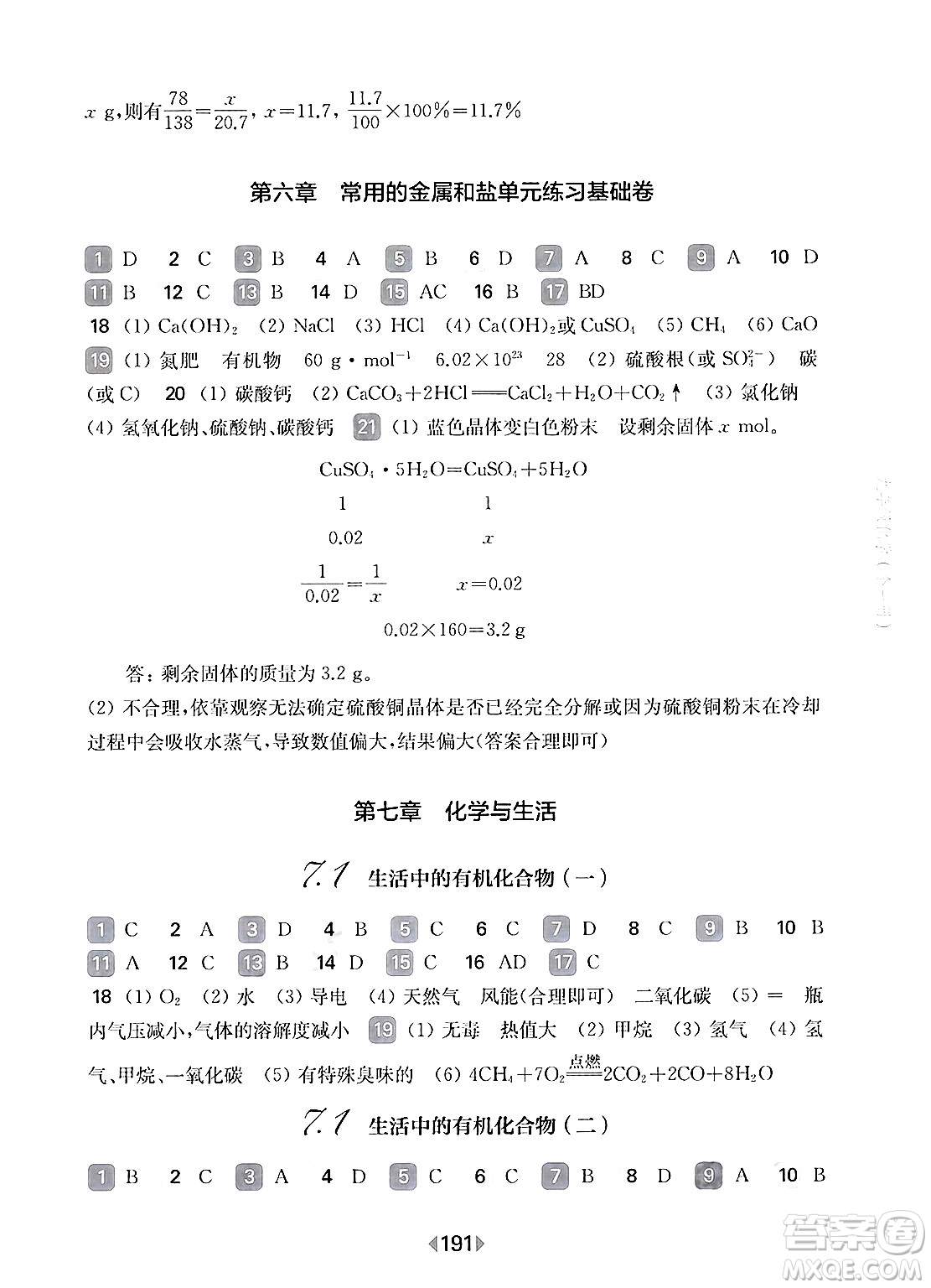 華東師范大學(xué)出版社2025年春華東師大版一課一練九年級化學(xué)下冊華師版上海專版答案