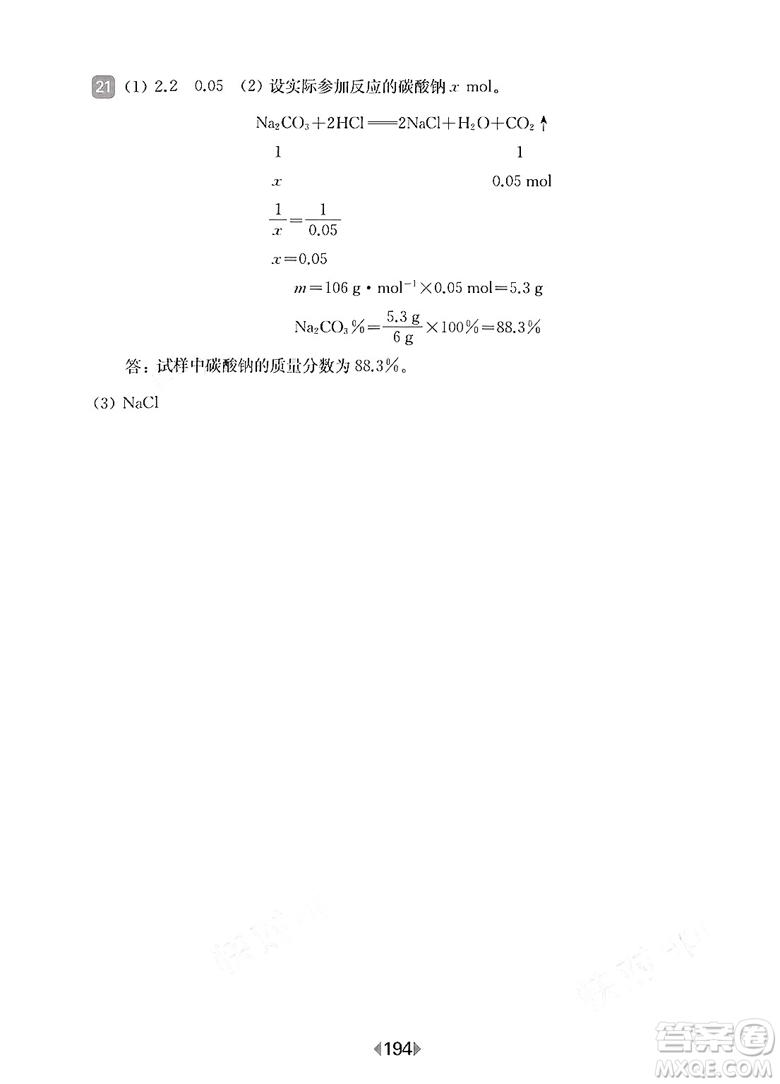 華東師范大學(xué)出版社2025年春華東師大版一課一練九年級化學(xué)下冊華師版上海專版答案
