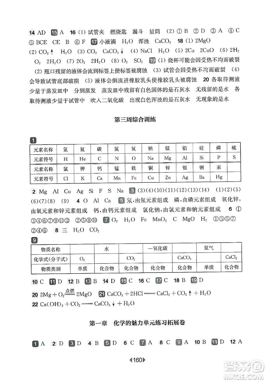 華東師范大學出版社2025年春華東師大版一課一練九年級化學下冊華師版上海專版增強版答案