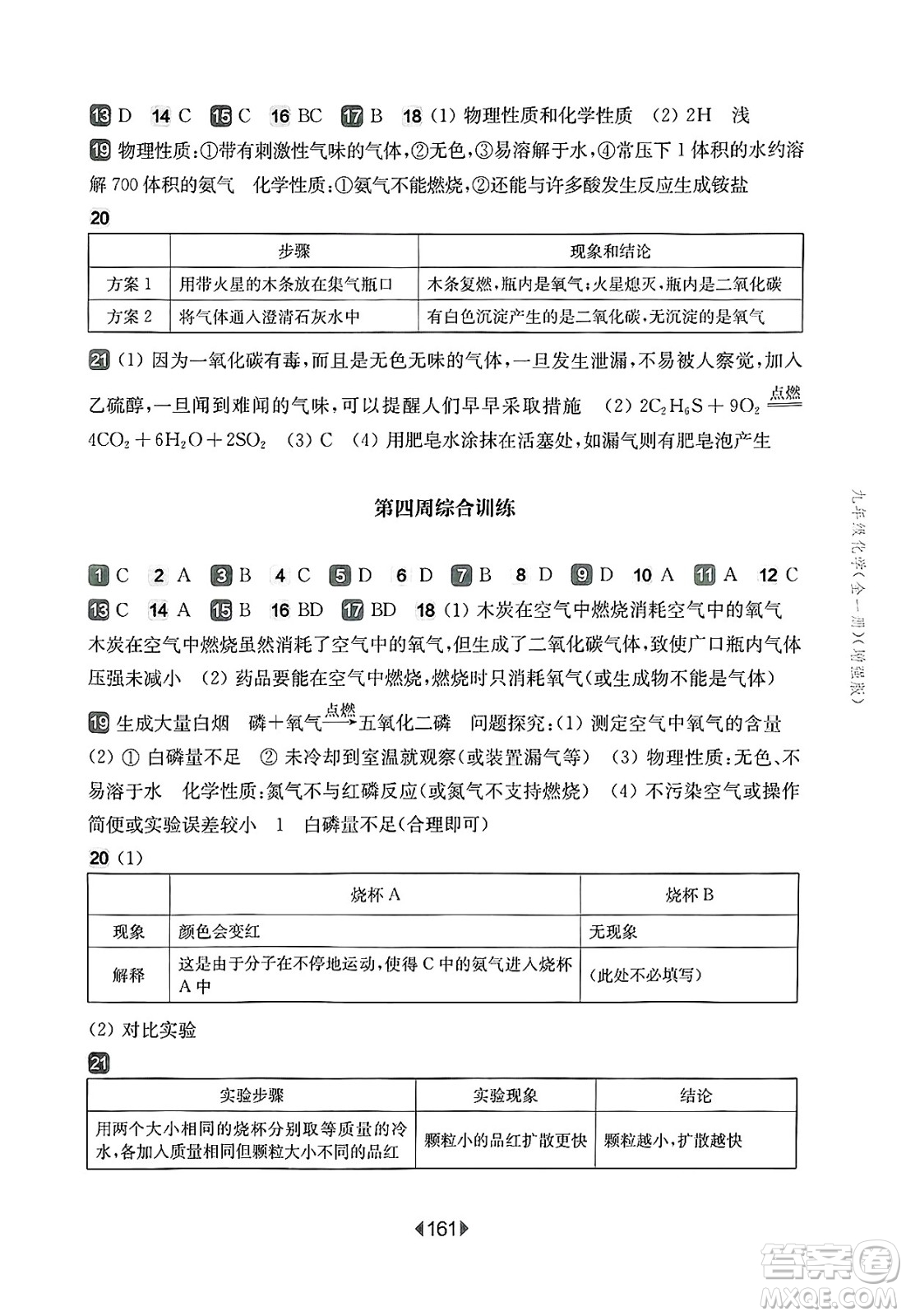 華東師范大學出版社2025年春華東師大版一課一練九年級化學下冊華師版上海專版增強版答案