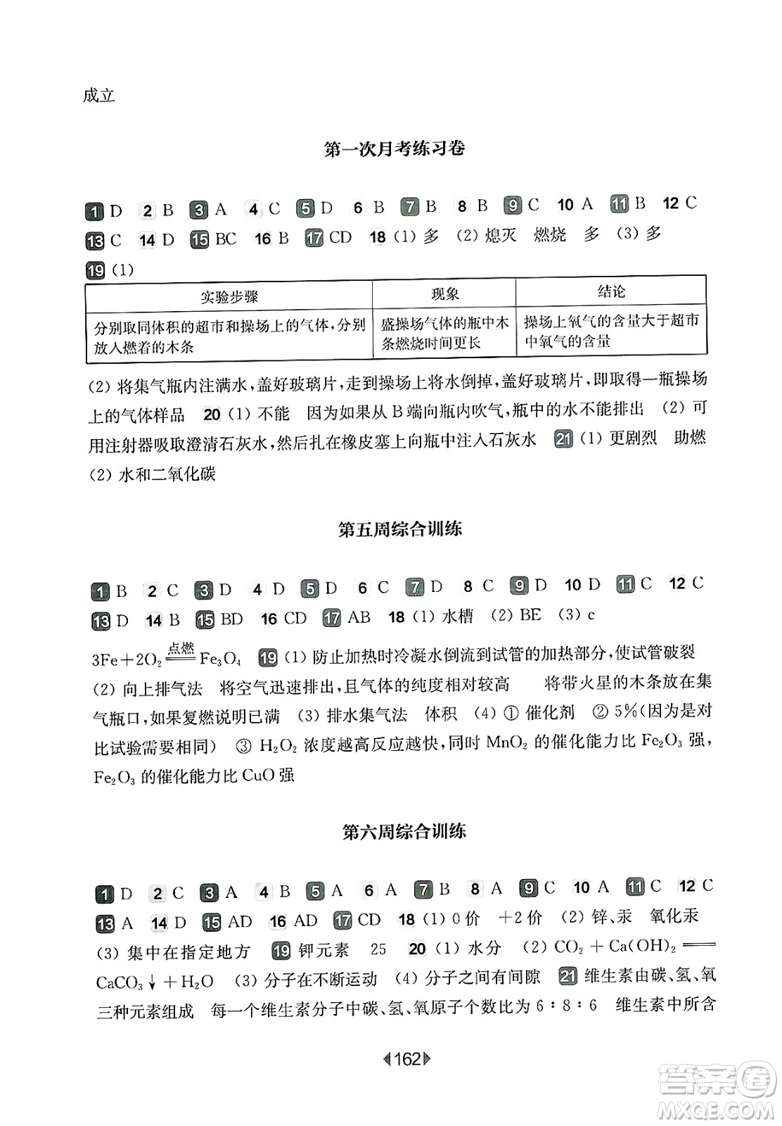 華東師范大學出版社2025年春華東師大版一課一練九年級化學下冊華師版上海專版增強版答案