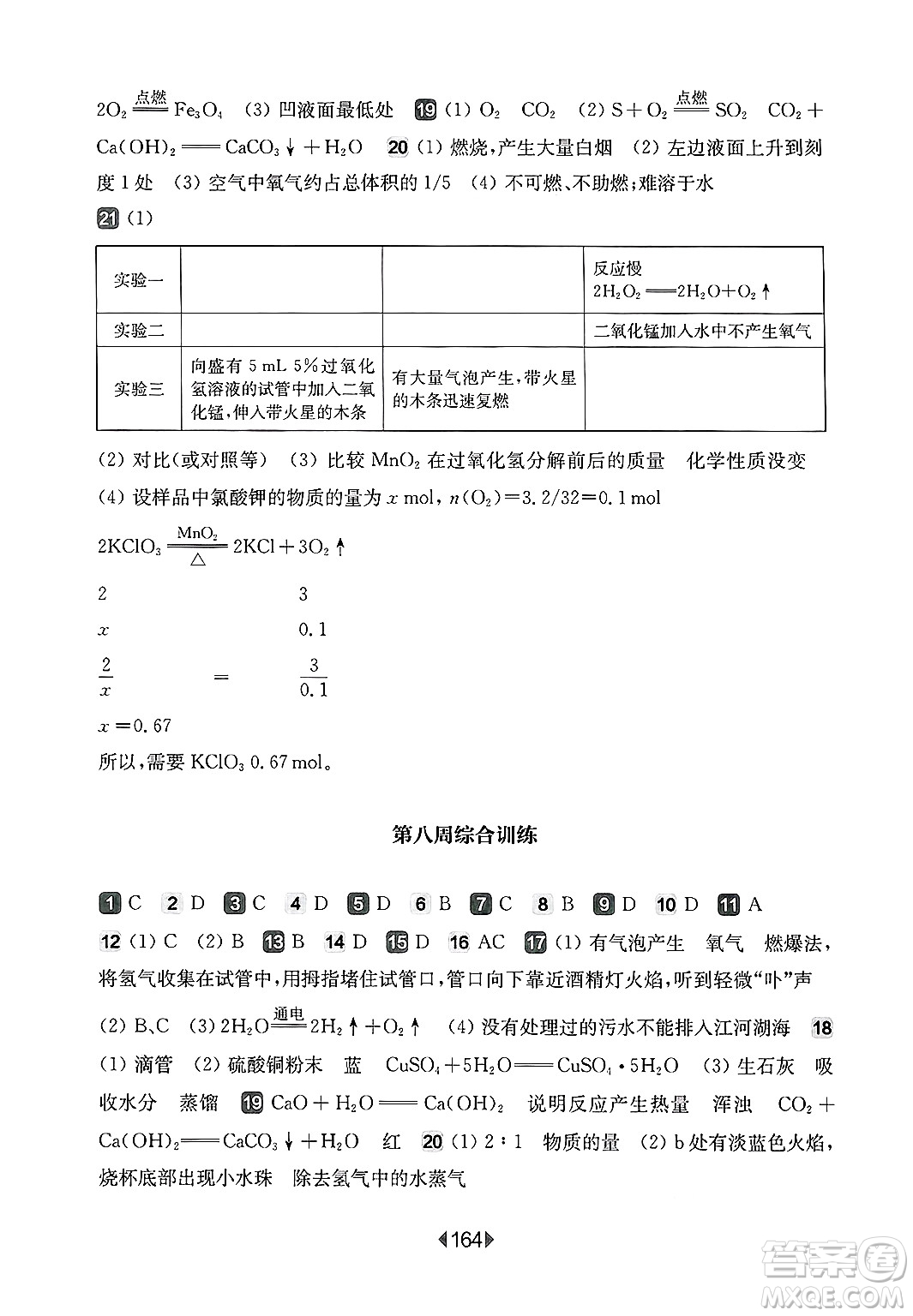 華東師范大學出版社2025年春華東師大版一課一練九年級化學下冊華師版上海專版增強版答案