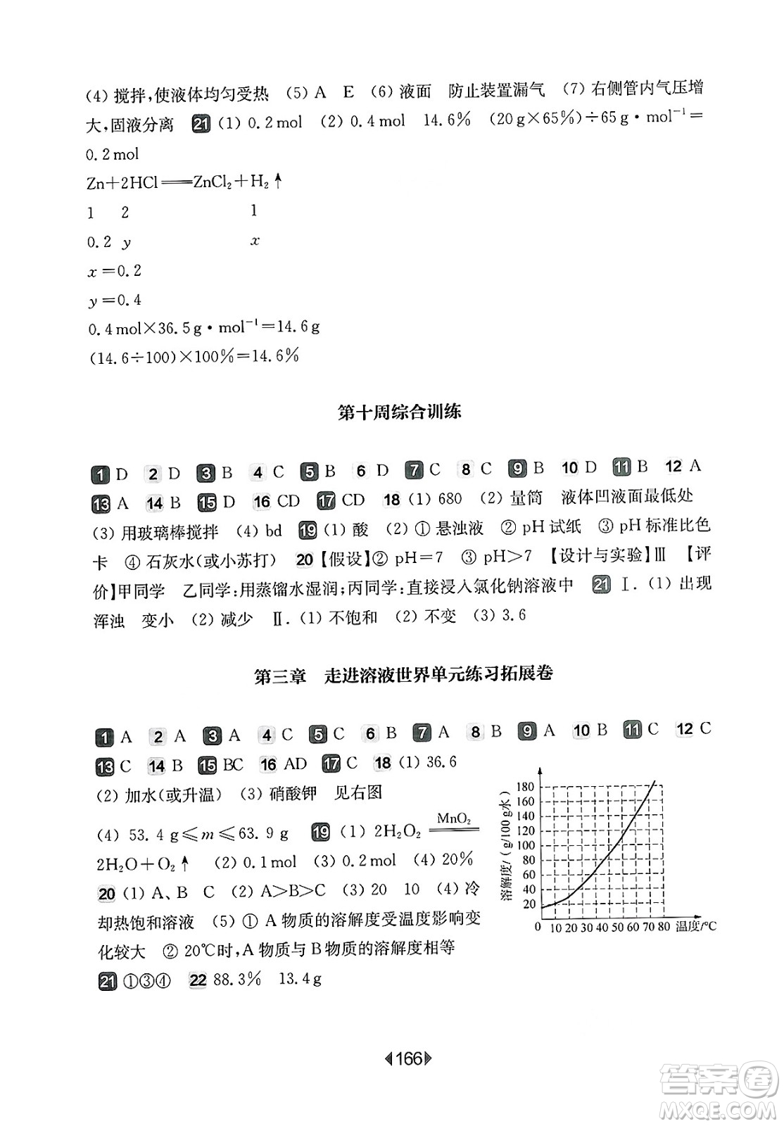 華東師范大學出版社2025年春華東師大版一課一練九年級化學下冊華師版上海專版增強版答案