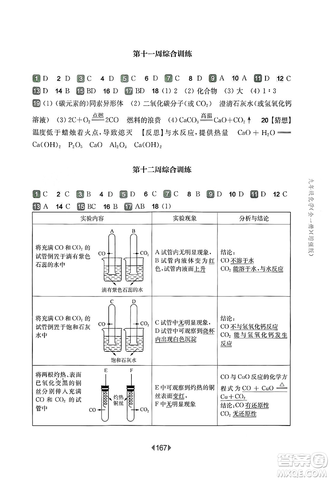 華東師范大學出版社2025年春華東師大版一課一練九年級化學下冊華師版上海專版增強版答案